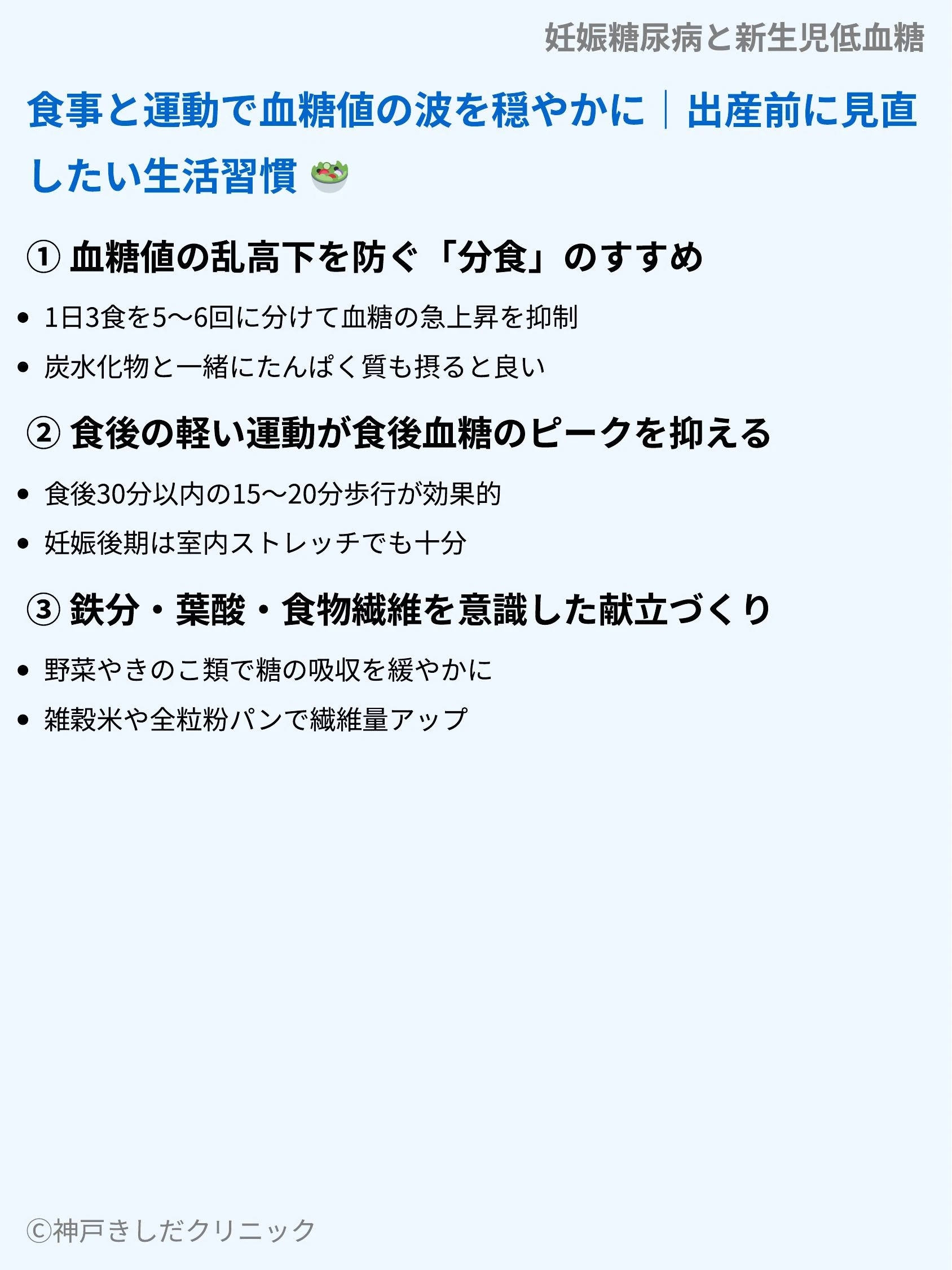 妊娠糖尿病と新生児低血糖_06.webp