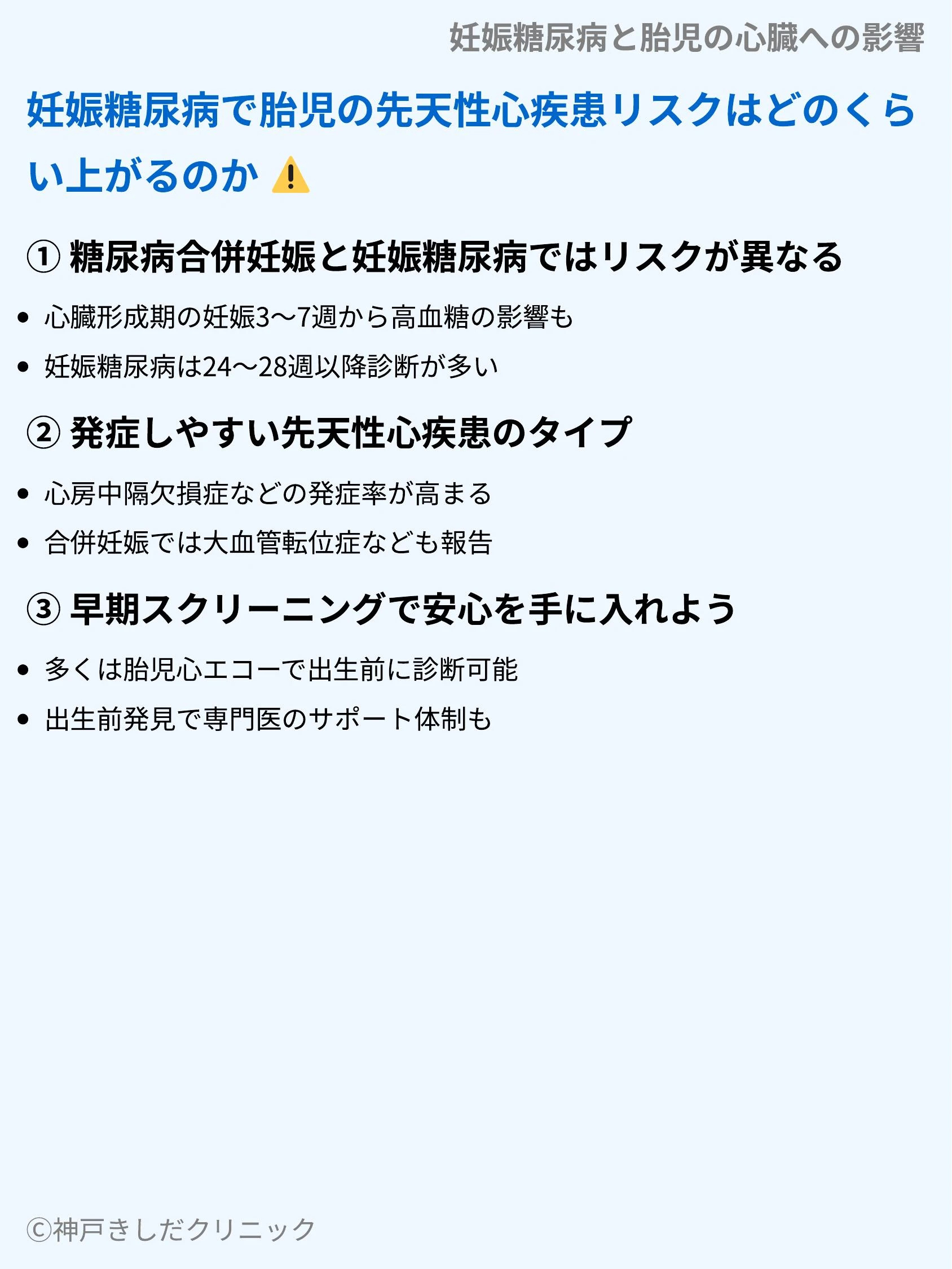 妊娠糖尿病と胎児の心臓への影響_06.webp