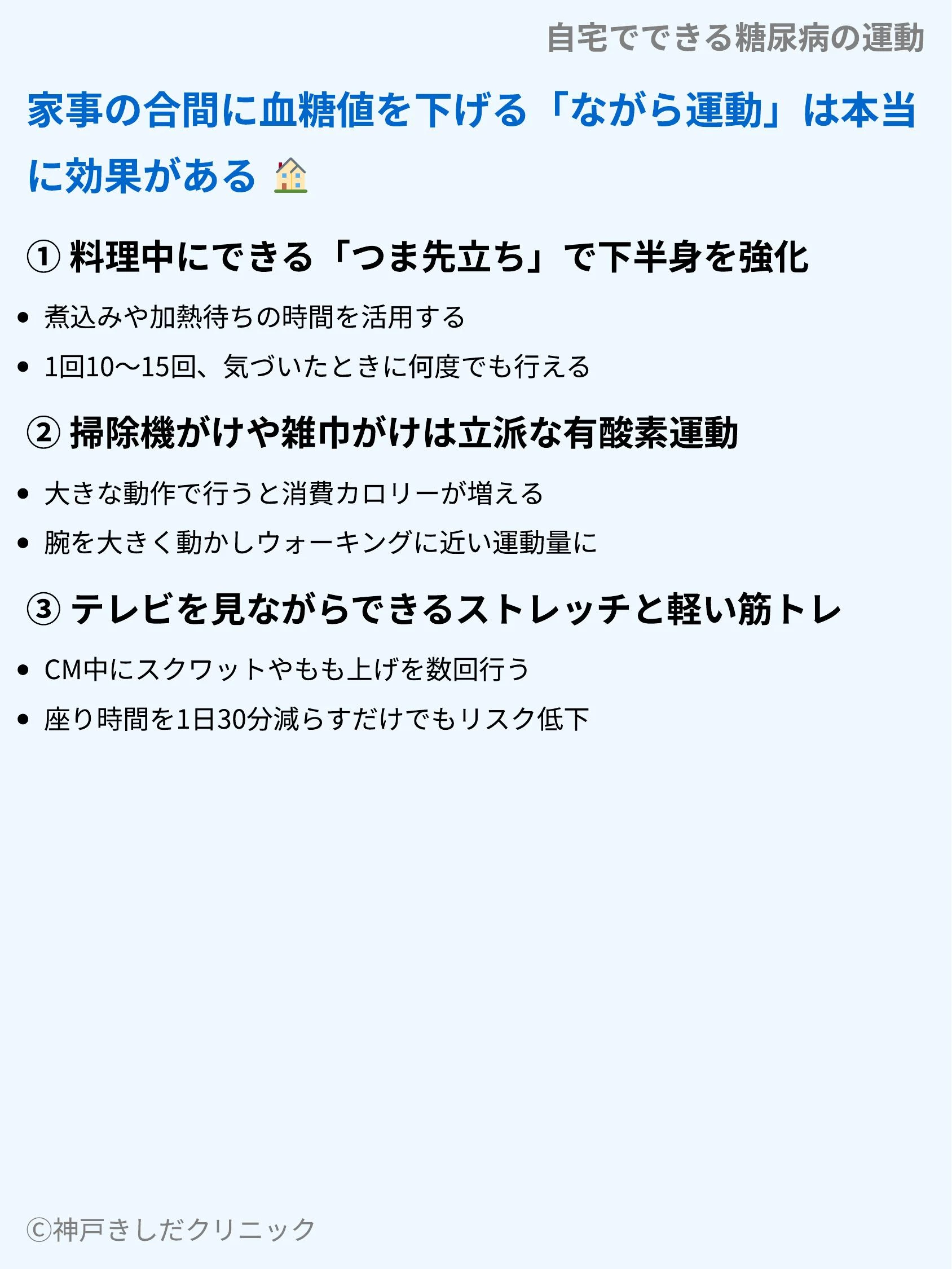 自宅でできる糖尿病の運動_06.webp