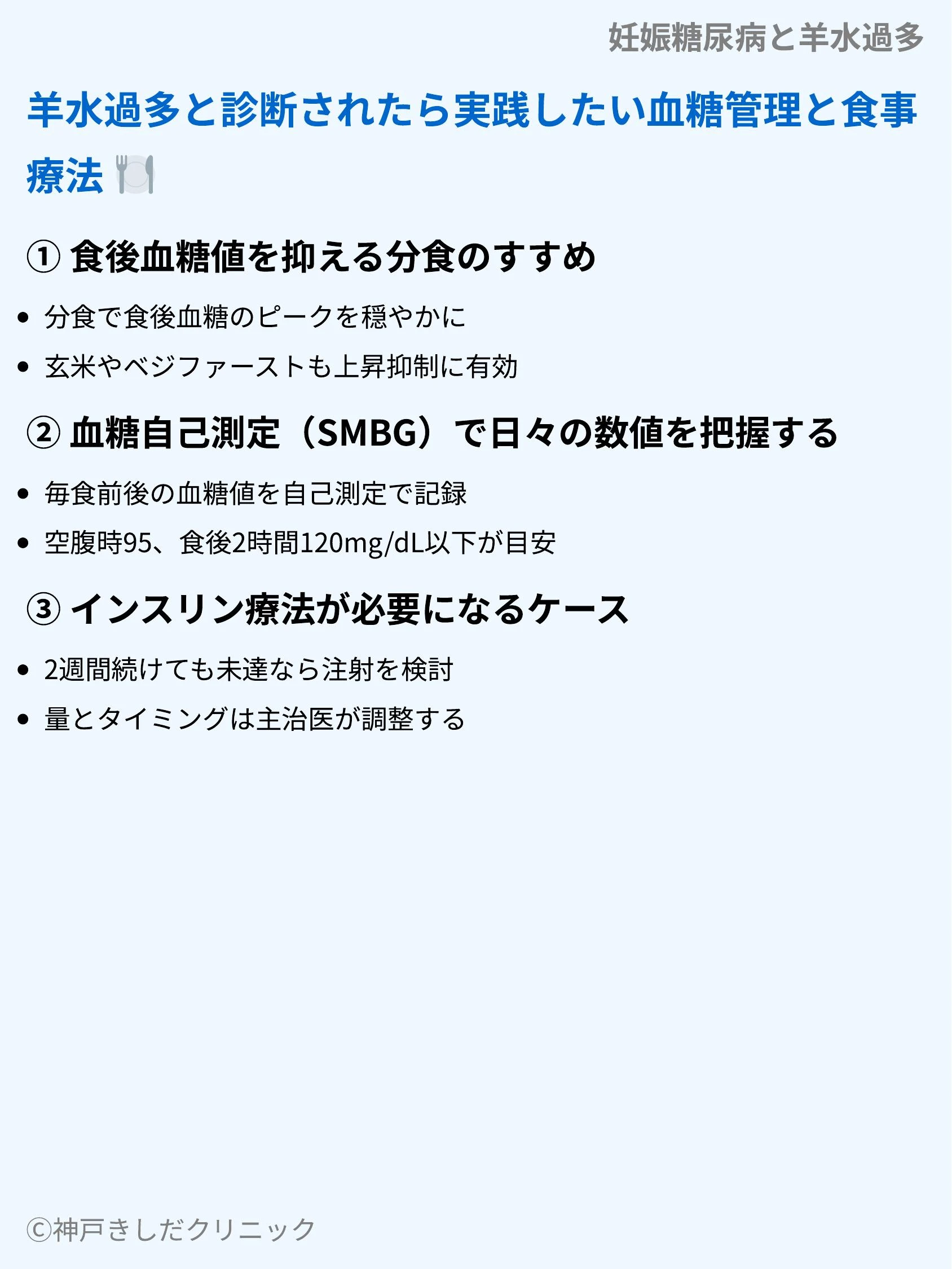 妊娠糖尿病と羊水過多_06.webp