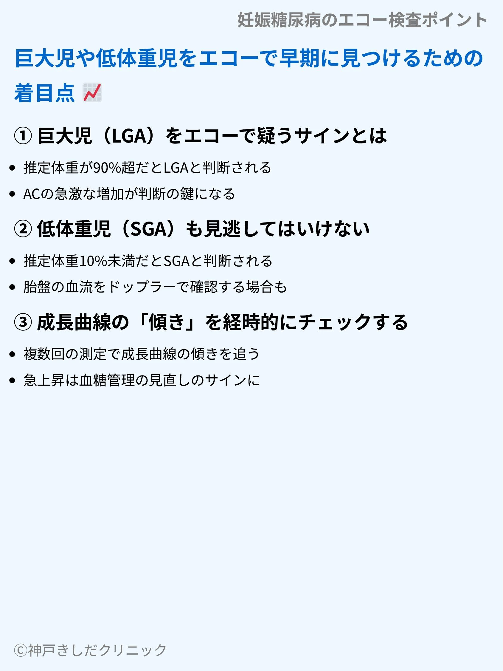 妊娠糖尿病のエコー検査ポイント_06.webp