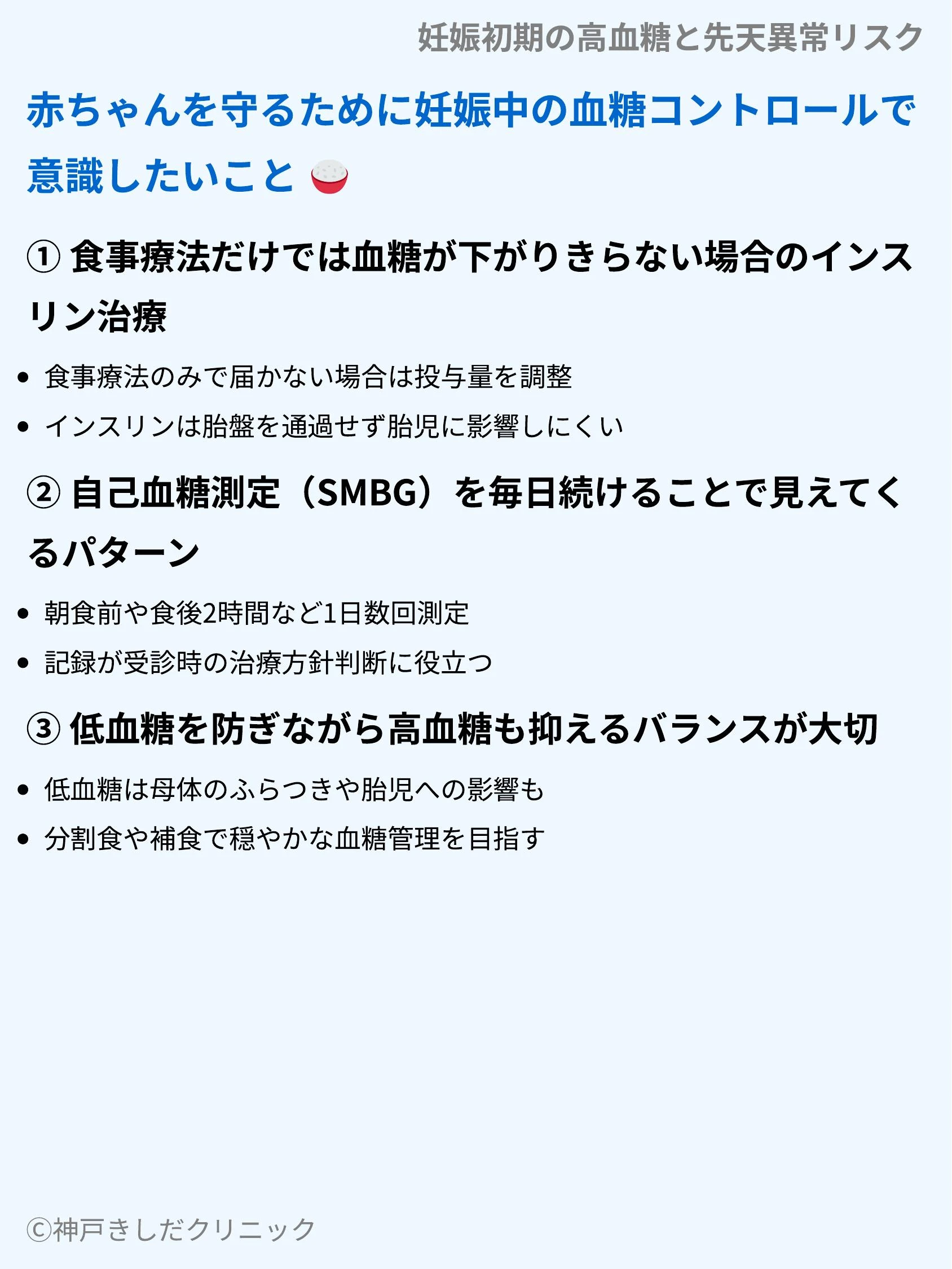 妊娠初期の高血糖と先天異常リスク_06.webp