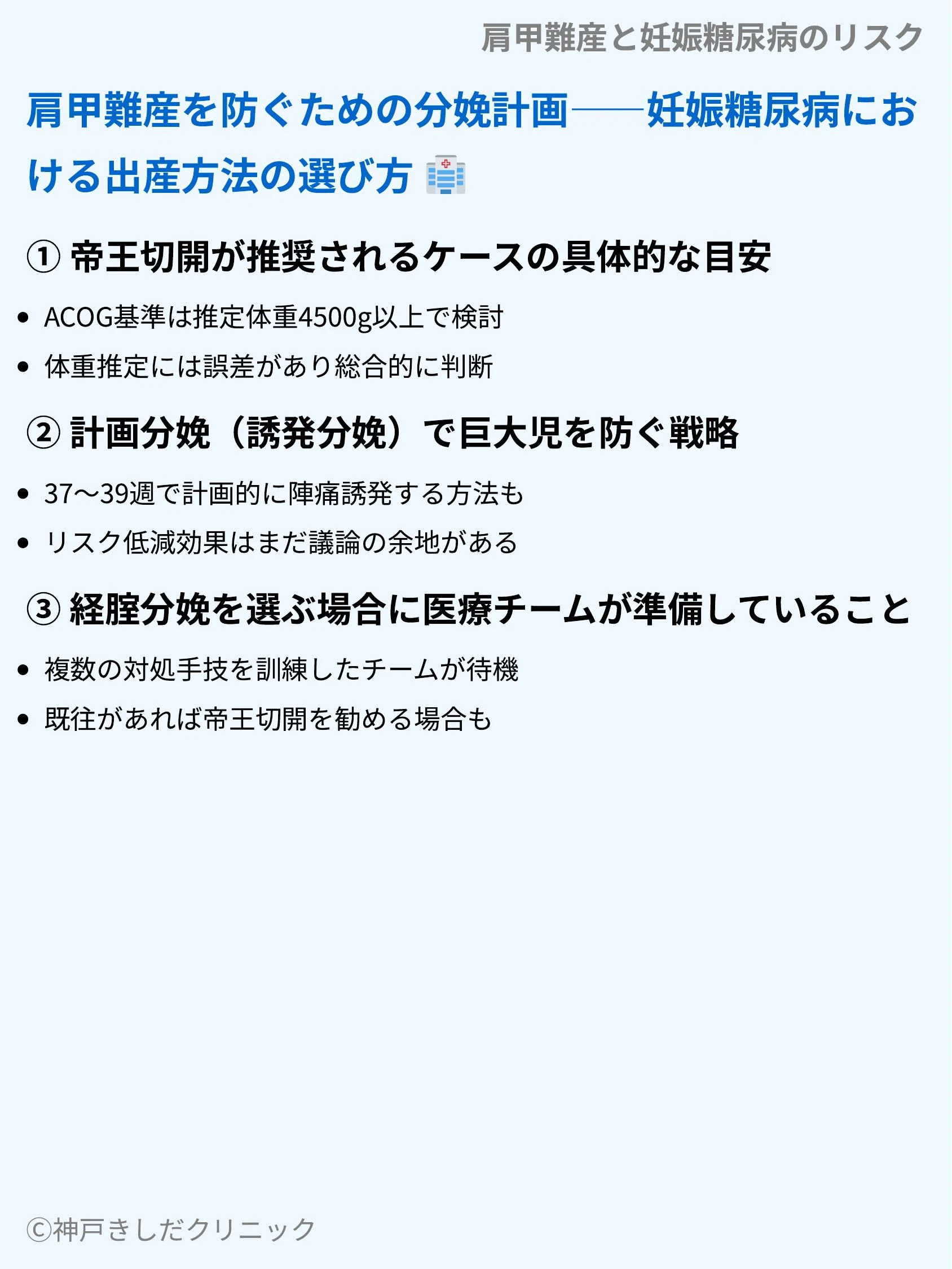 肩甲難産と妊娠糖尿病のリスク_06.webp