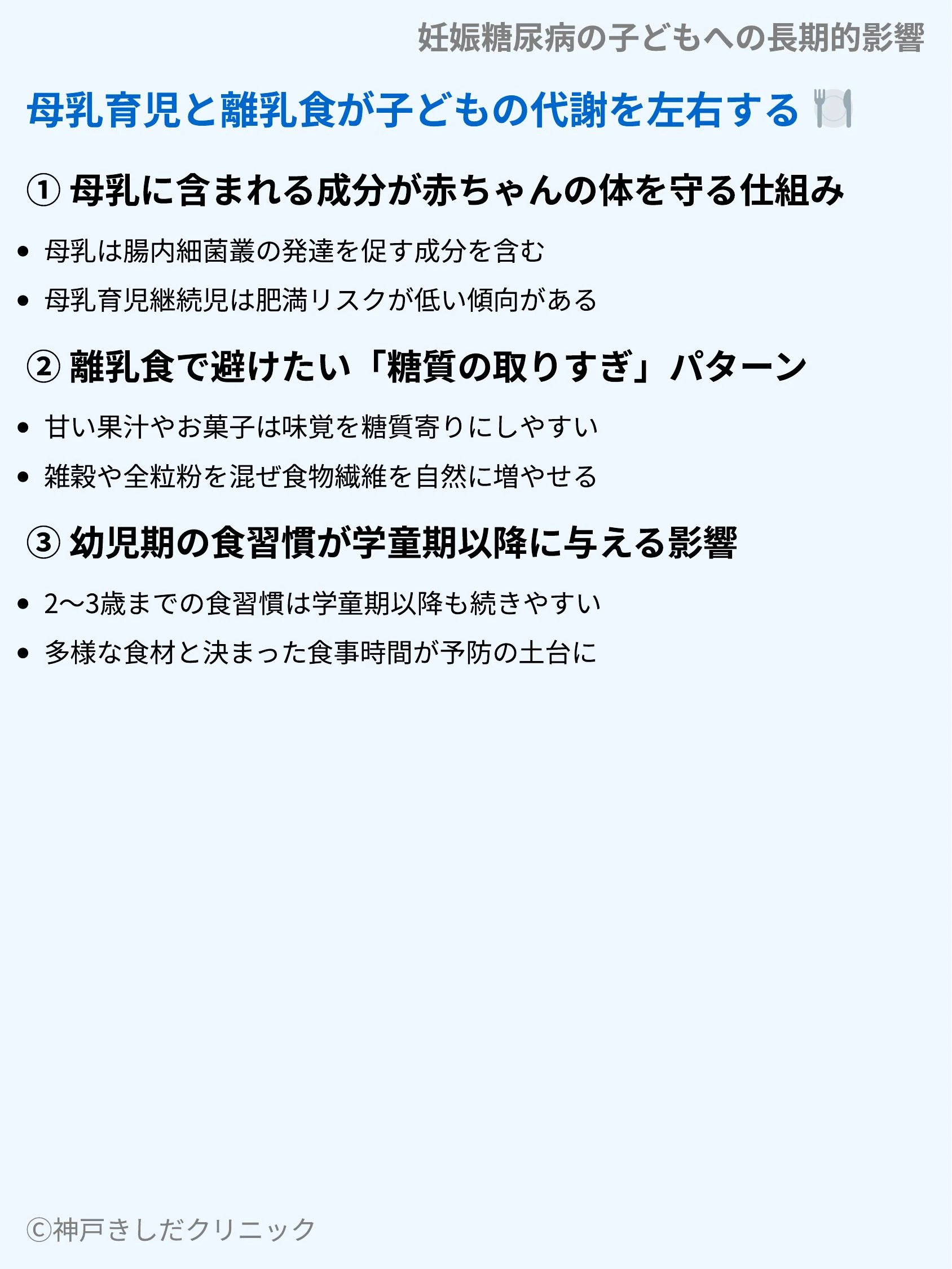 妊娠糖尿病の子どもへの長期的影響_06.webp