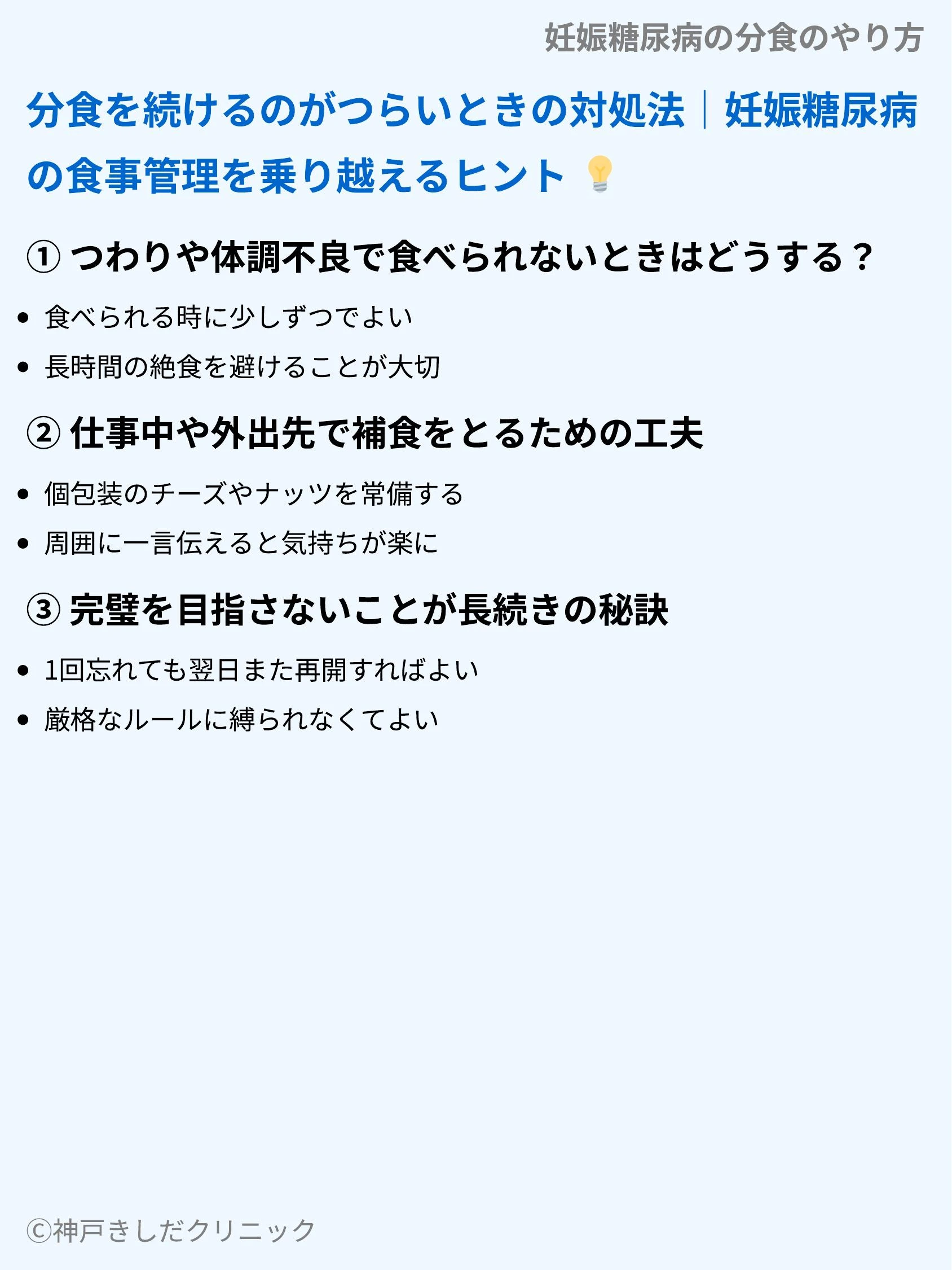 妊娠糖尿病の分食のやり方_06.webp