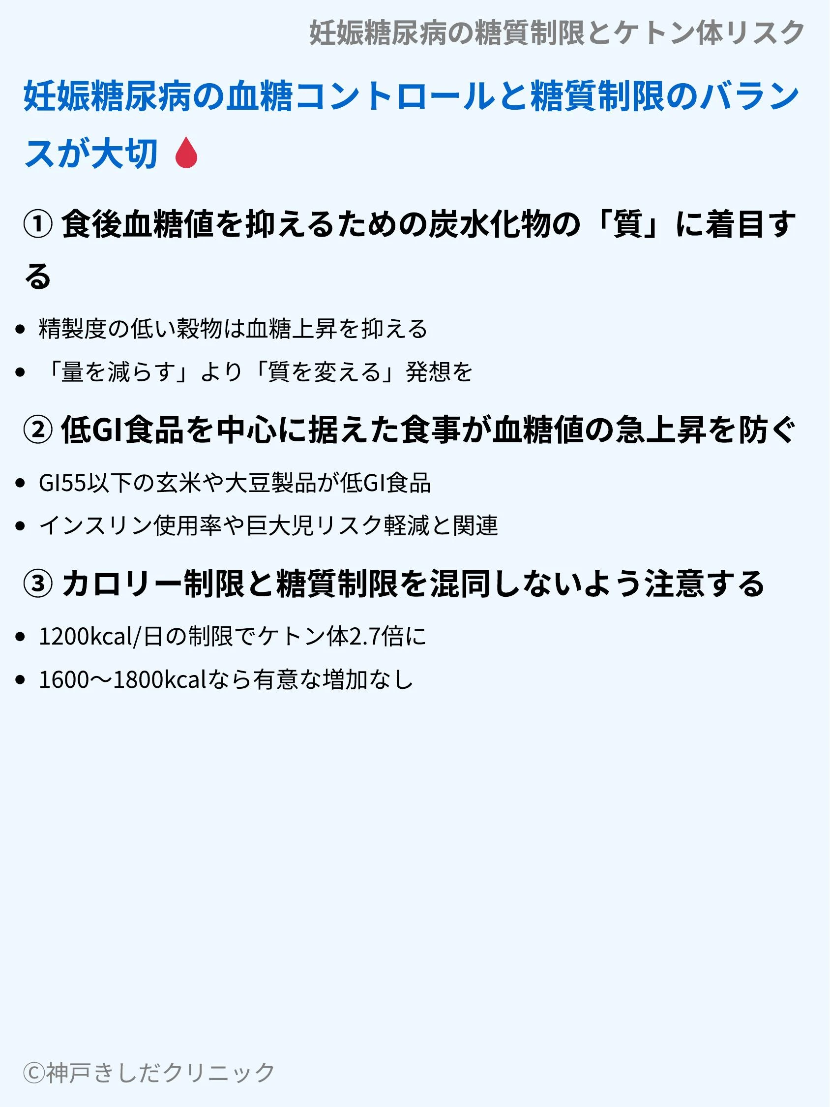 妊娠糖尿病の糖質制限とケトン体リスク_06.webp