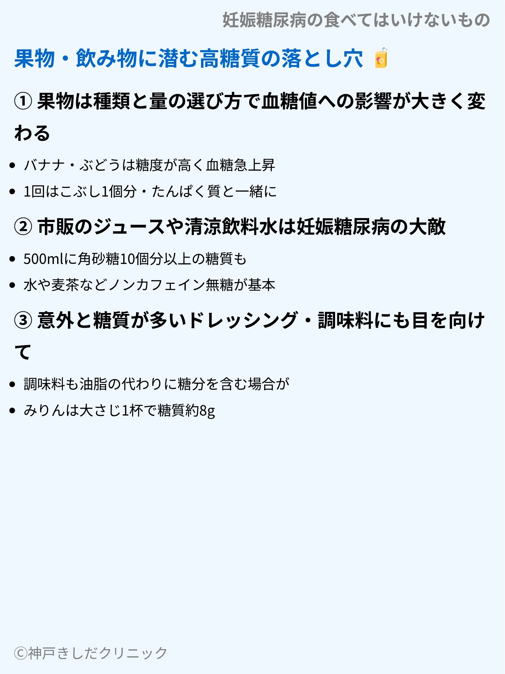 妊娠糖尿病の食べてはいけないもの_06.webp