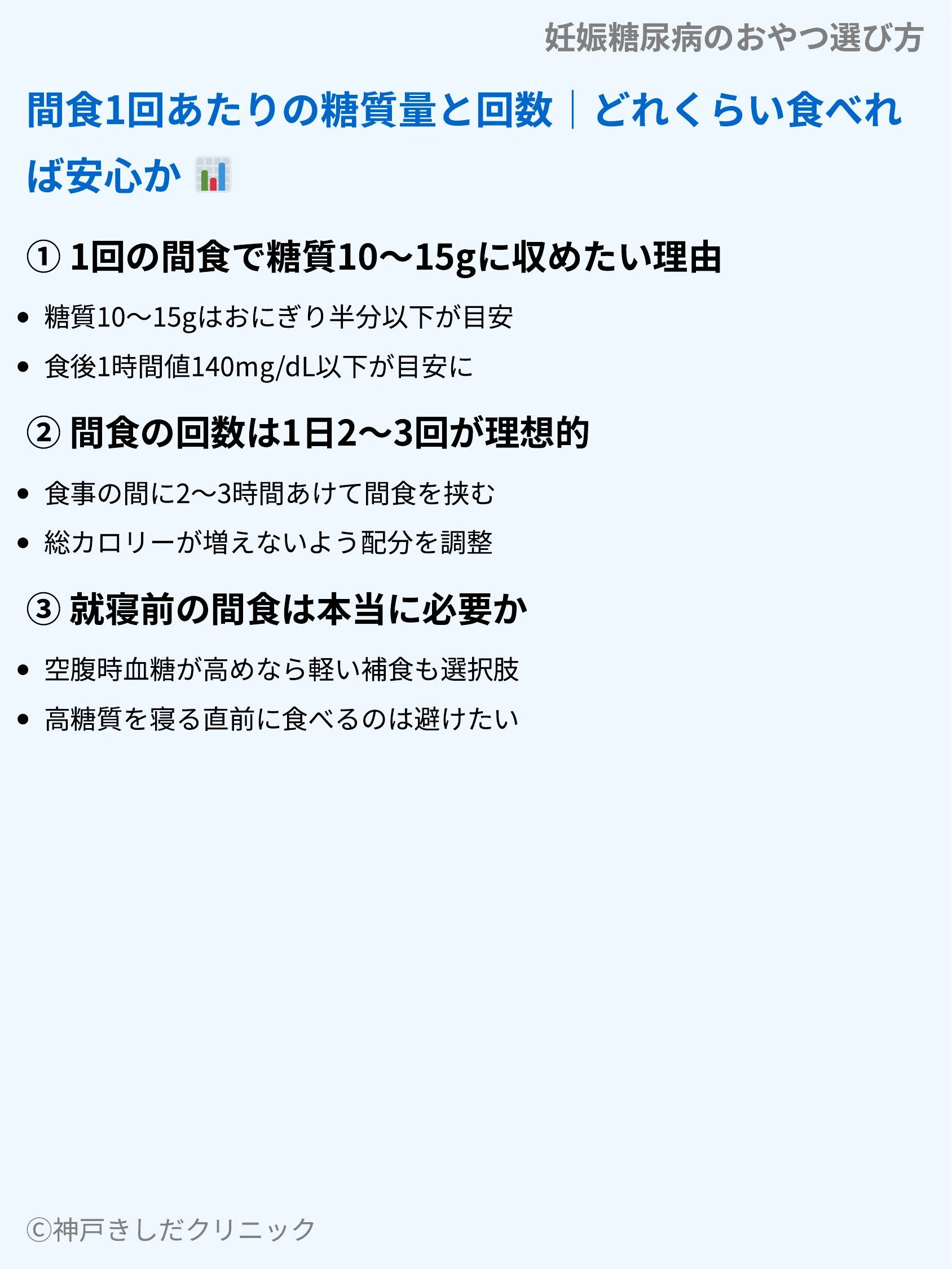 妊娠糖尿病のおやつ選び方_06.webp
