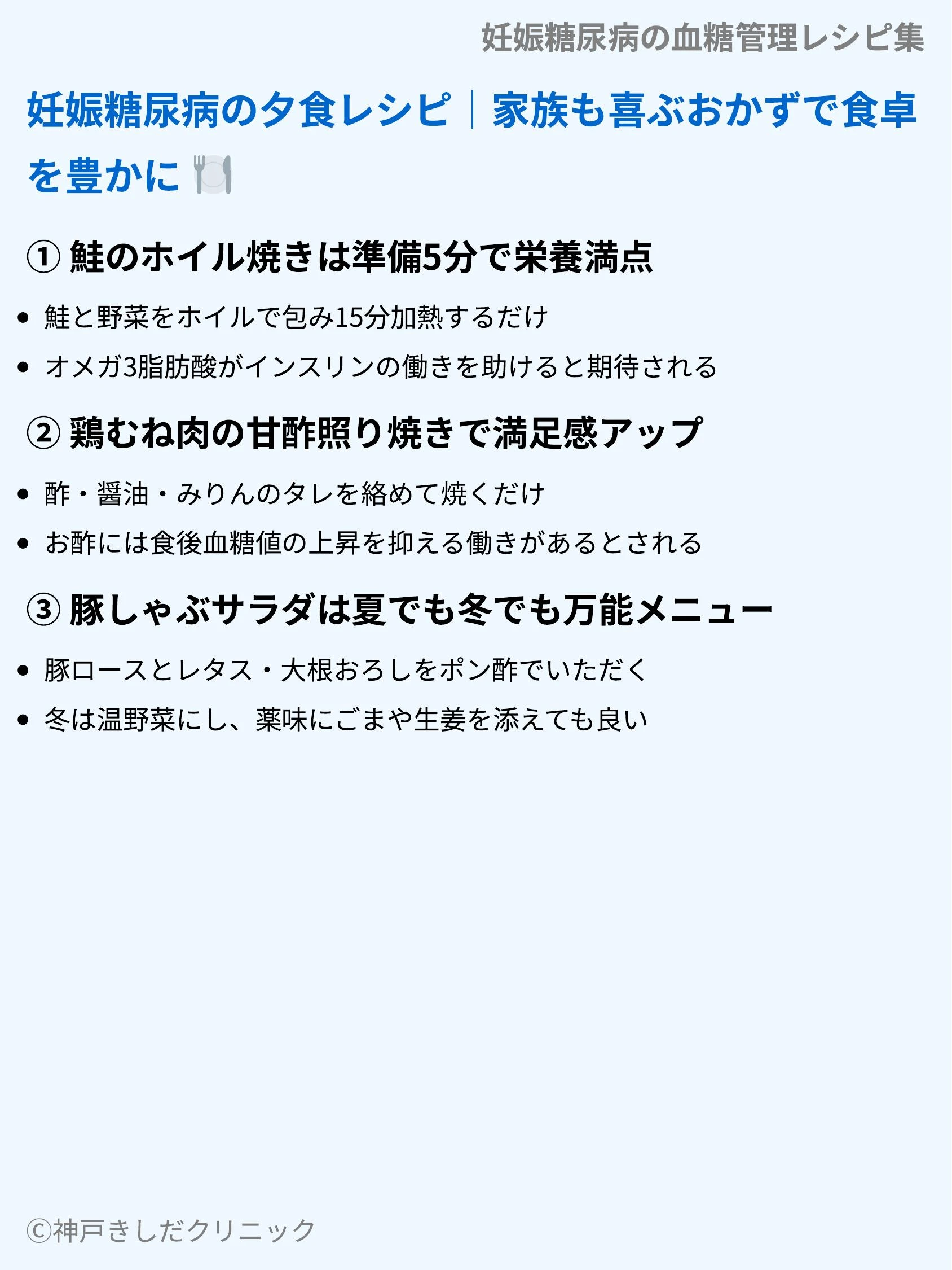 妊娠糖尿病の血糖管理レシピ集_06.webp