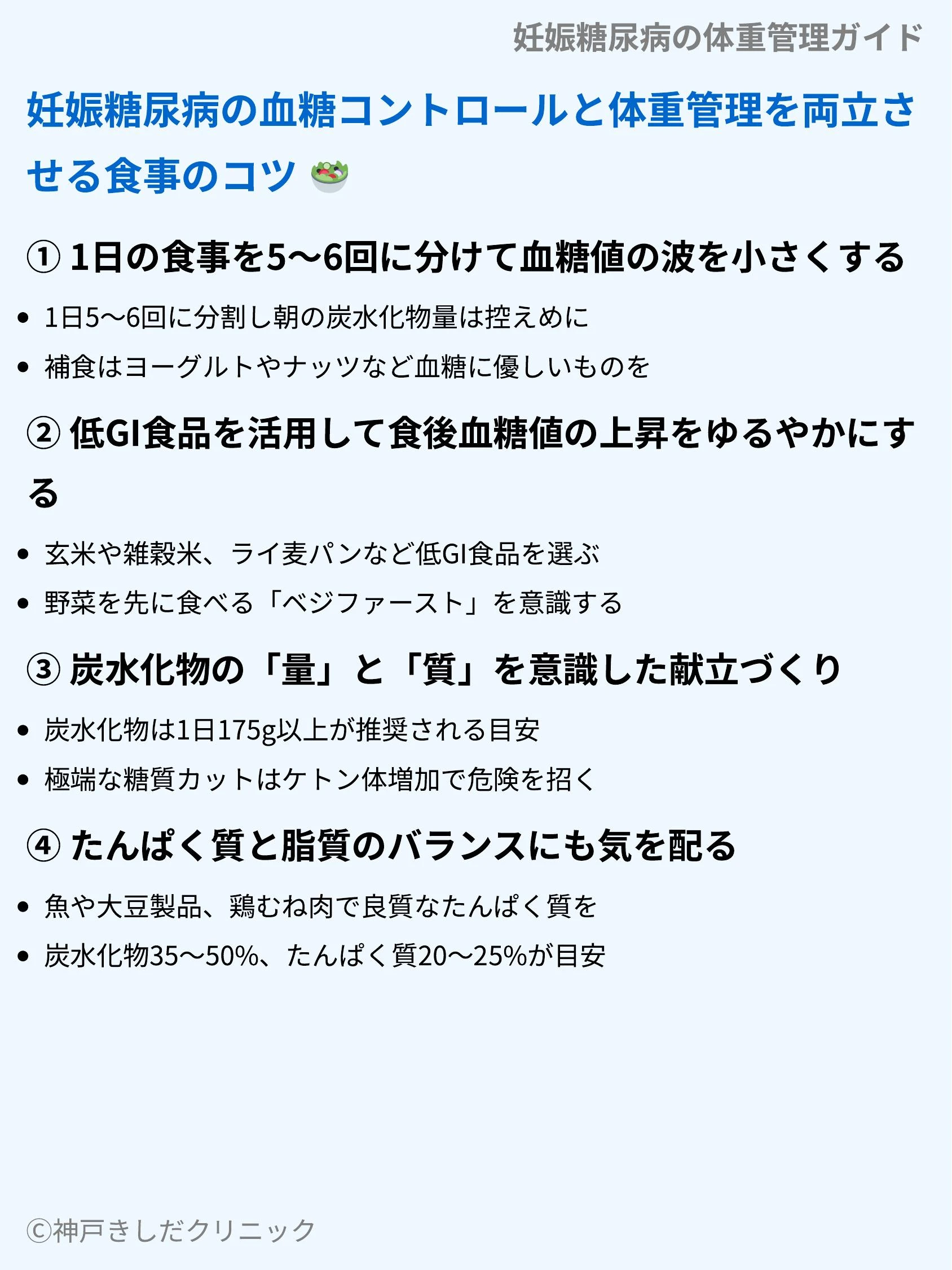 妊娠糖尿病の体重管理ガイド_06.webp