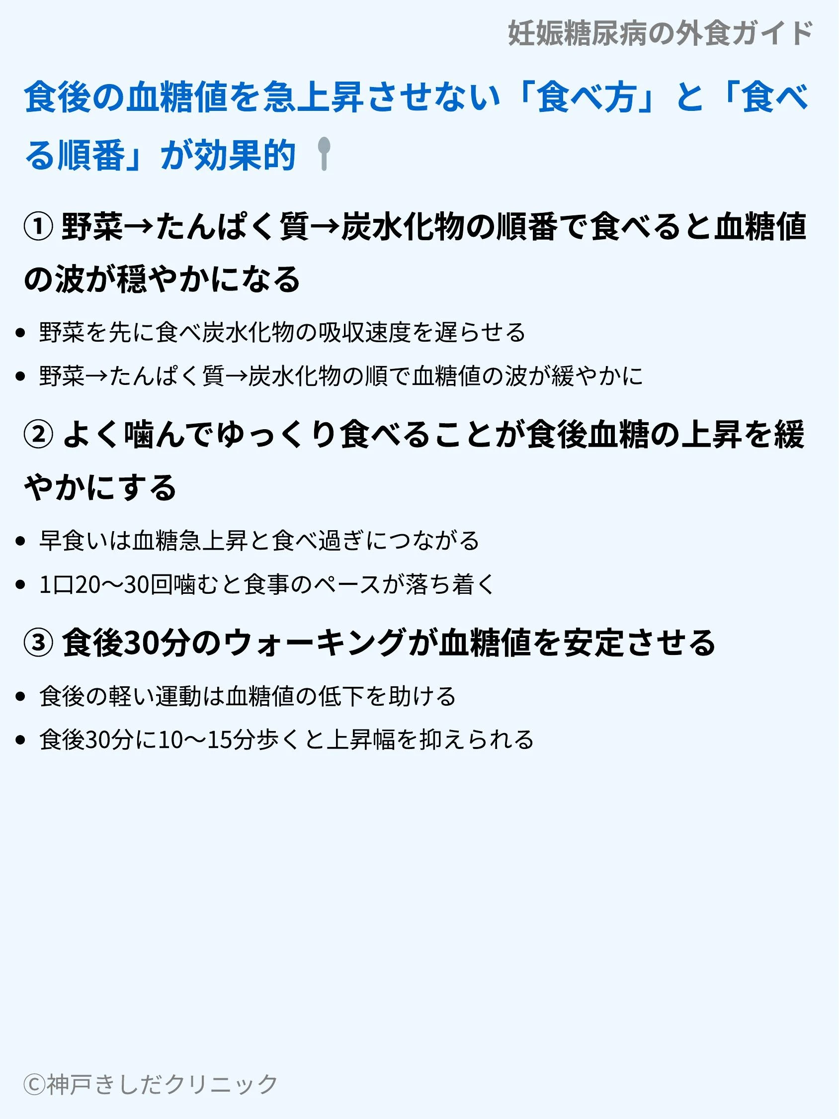 妊娠糖尿病の外食ガイド_06.webp