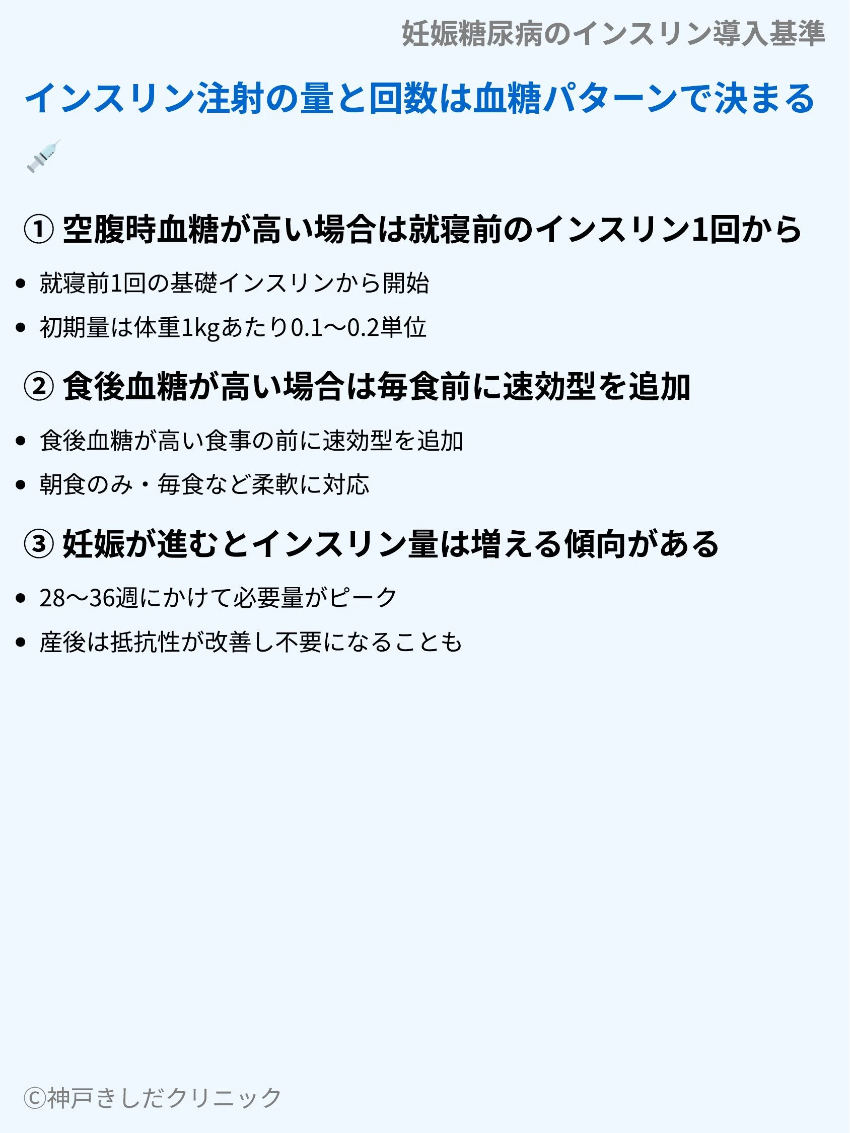 妊娠糖尿病のインスリン導入基準_06.webp