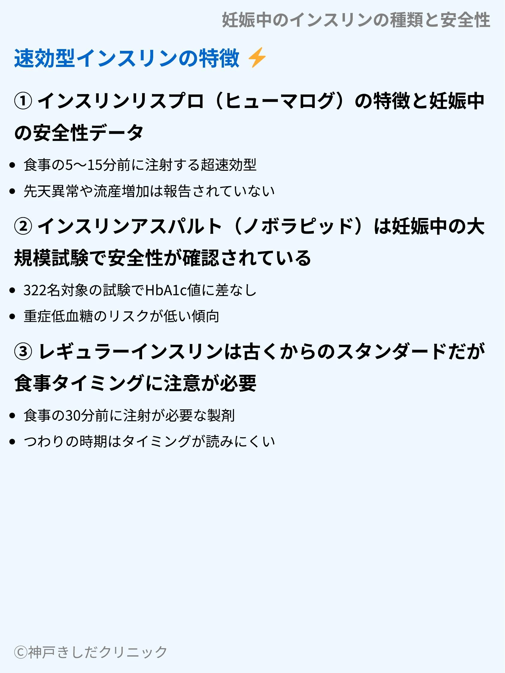 妊娠中のインスリンの種類と安全性_06.webp
