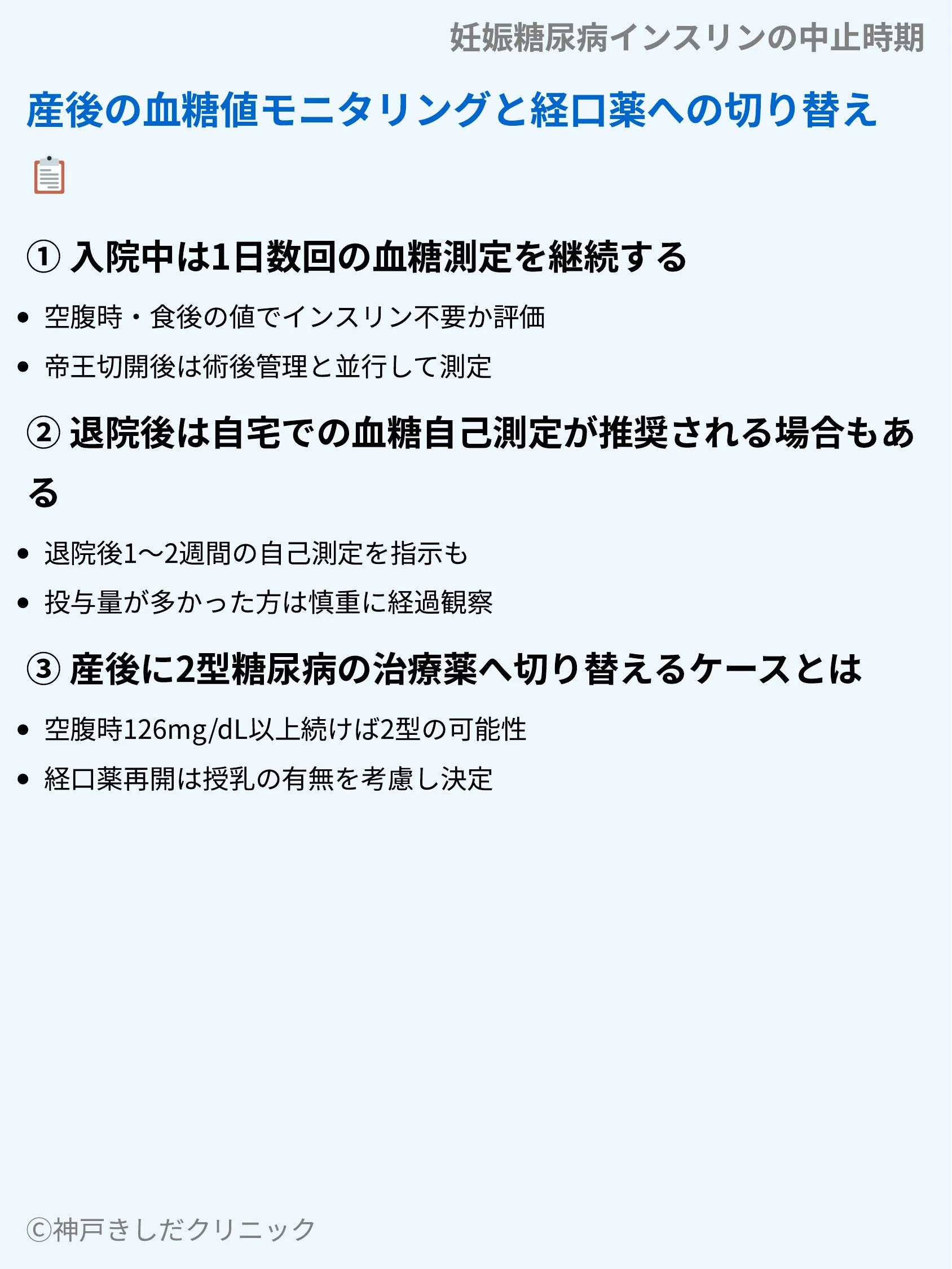 妊娠糖尿病インスリンの中止時期_06.webp