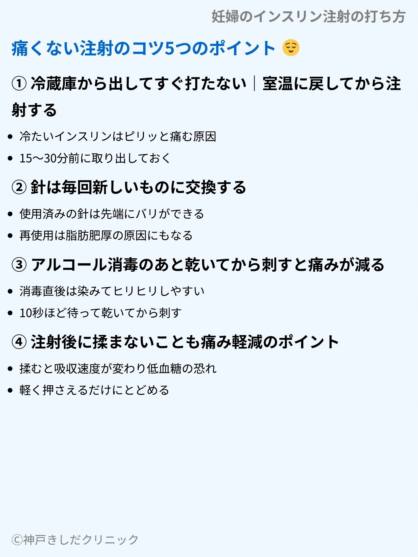 妊婦のインスリン注射の打ち方_06.webp