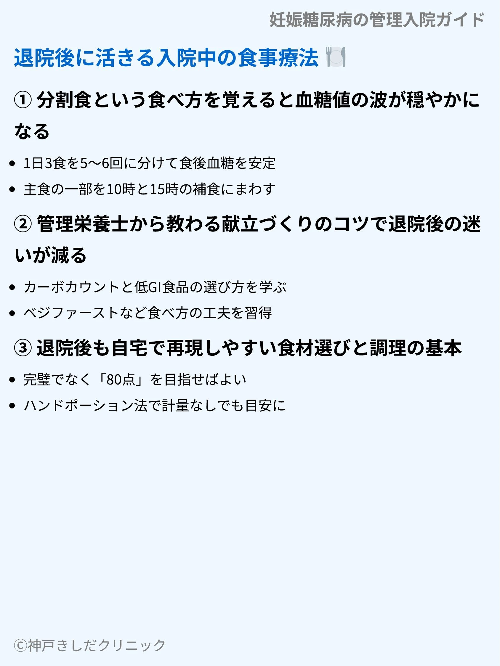 妊娠糖尿病の管理入院ガイド_06.webp