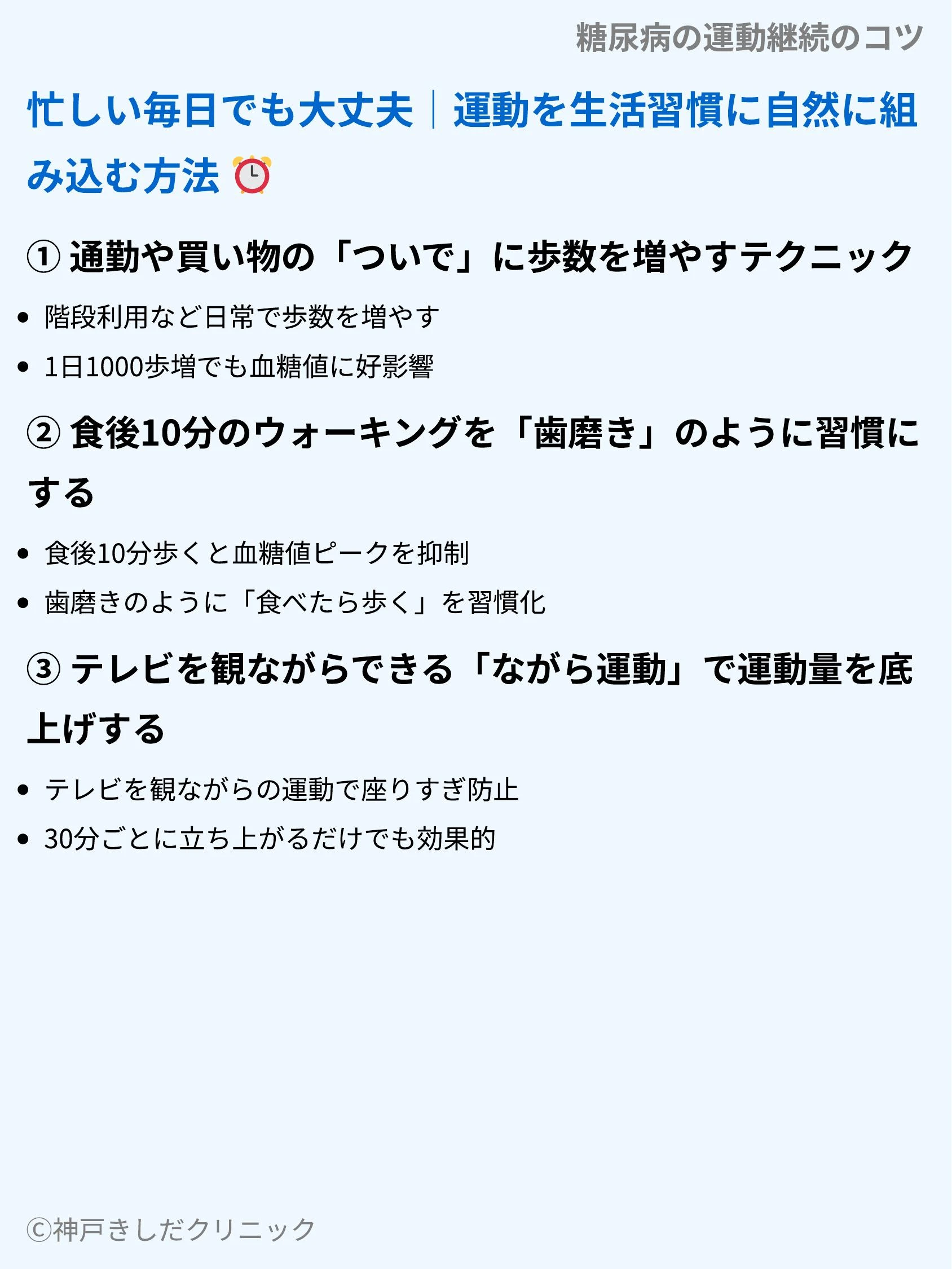 糖尿病の運動継続のコツ_06.webp