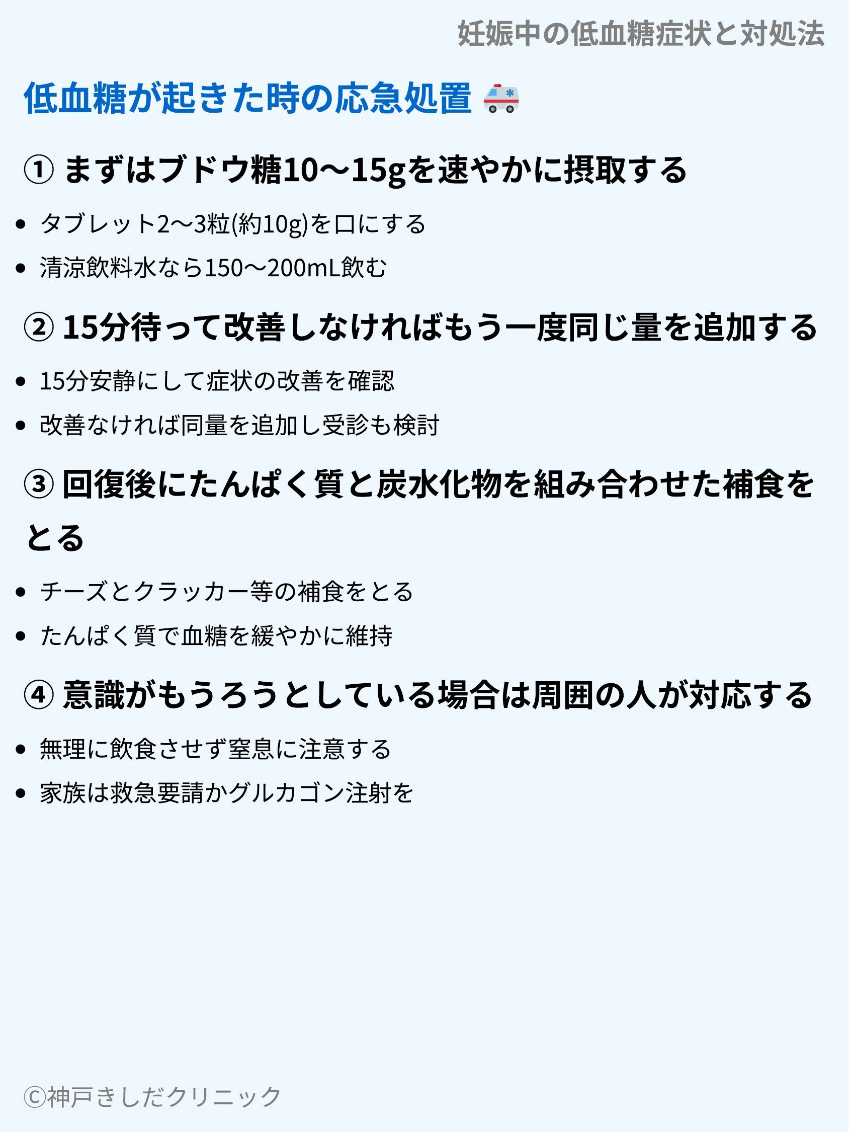 妊娠中の低血糖症状と対処法_06.webp