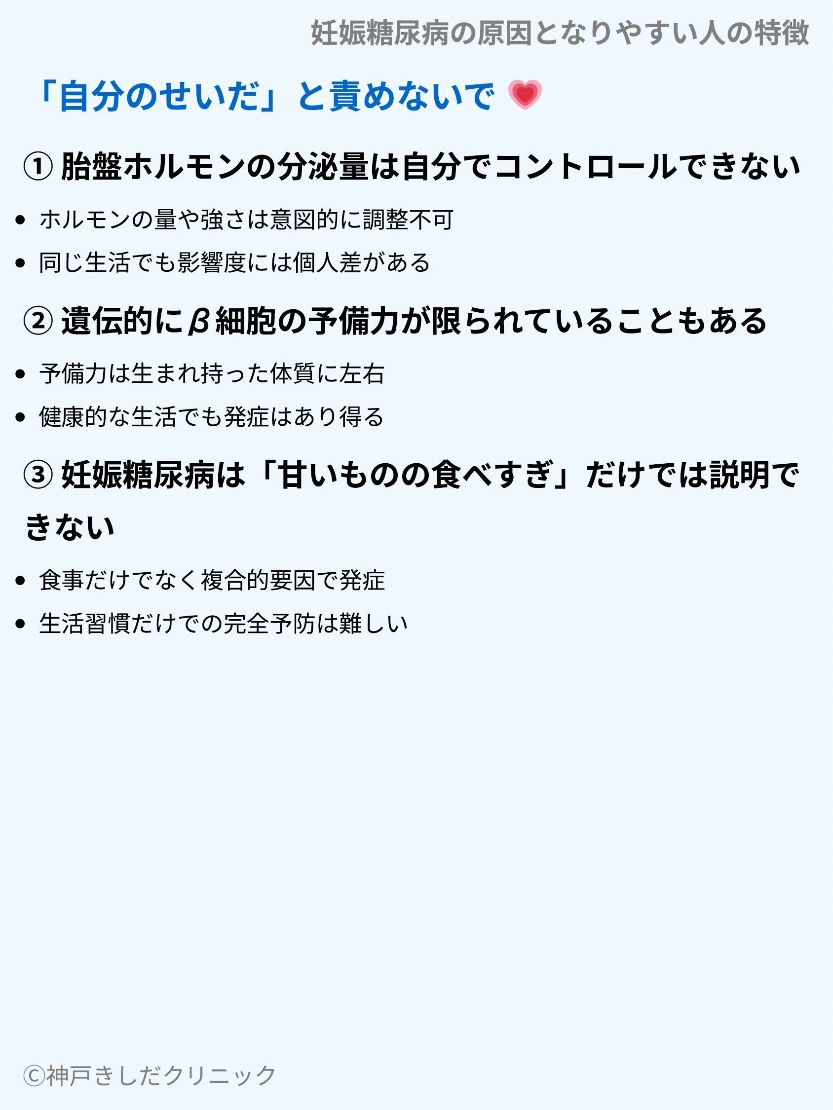 妊娠糖尿病の原因となりやすい人の特徴_06.webp