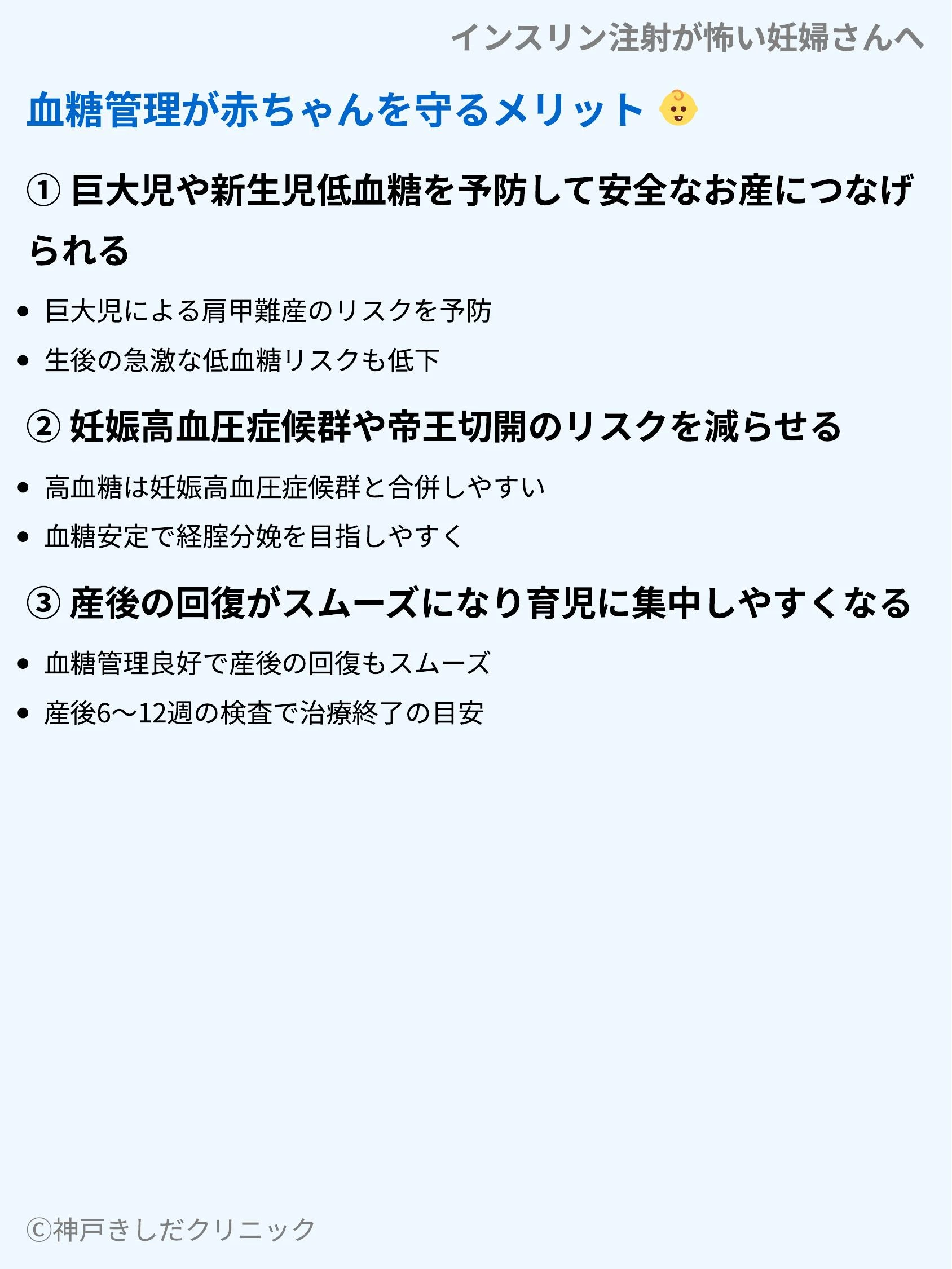インスリン注射が怖い妊婦さんへ_06.webp