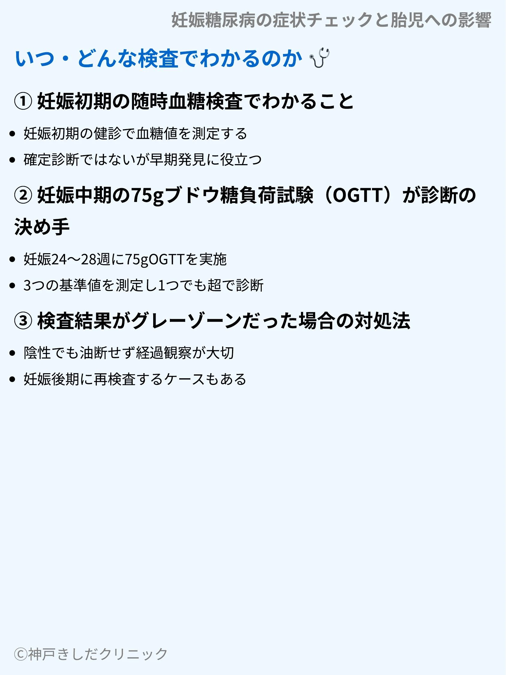 妊娠糖尿病の症状チェックと胎児への影響_06.webp