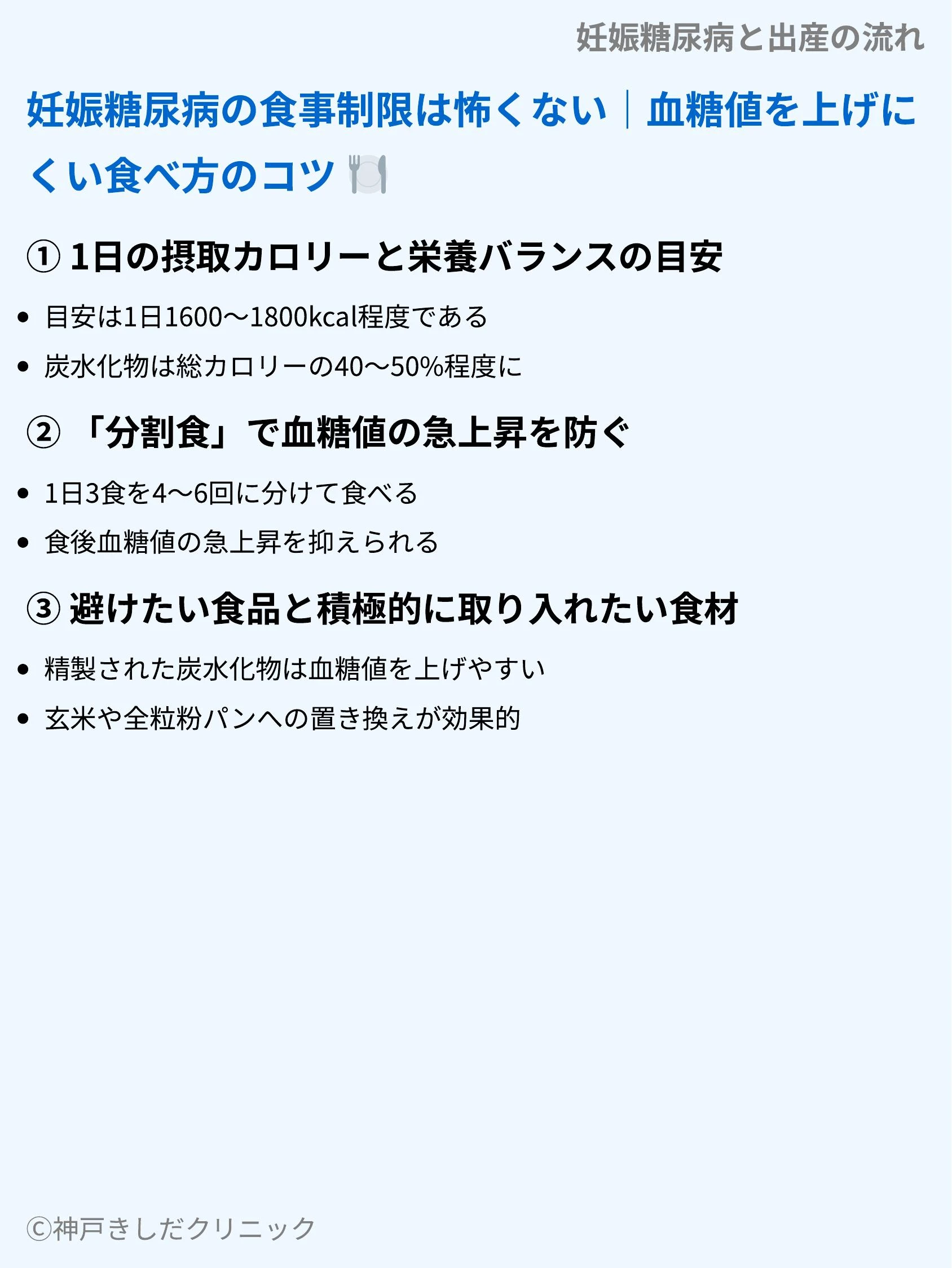 妊娠糖尿病と出産の流れ_06.webp