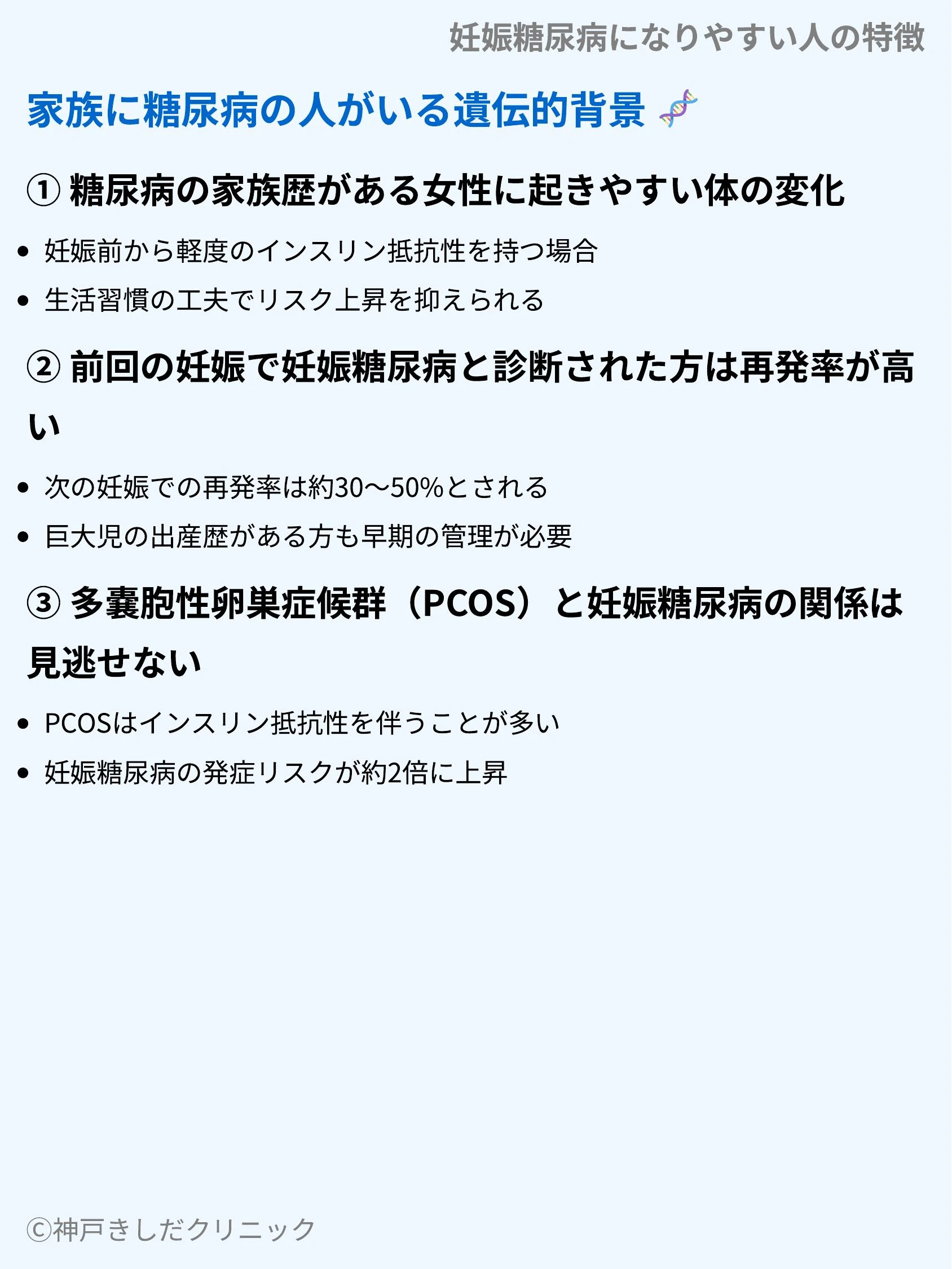 妊娠糖尿病になりやすい人の特徴_06.webp