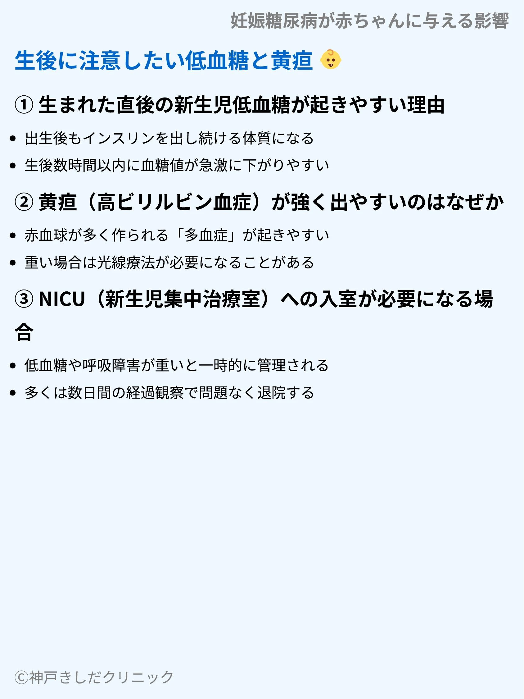 妊娠糖尿病が赤ちゃんに与える影響_06.webp