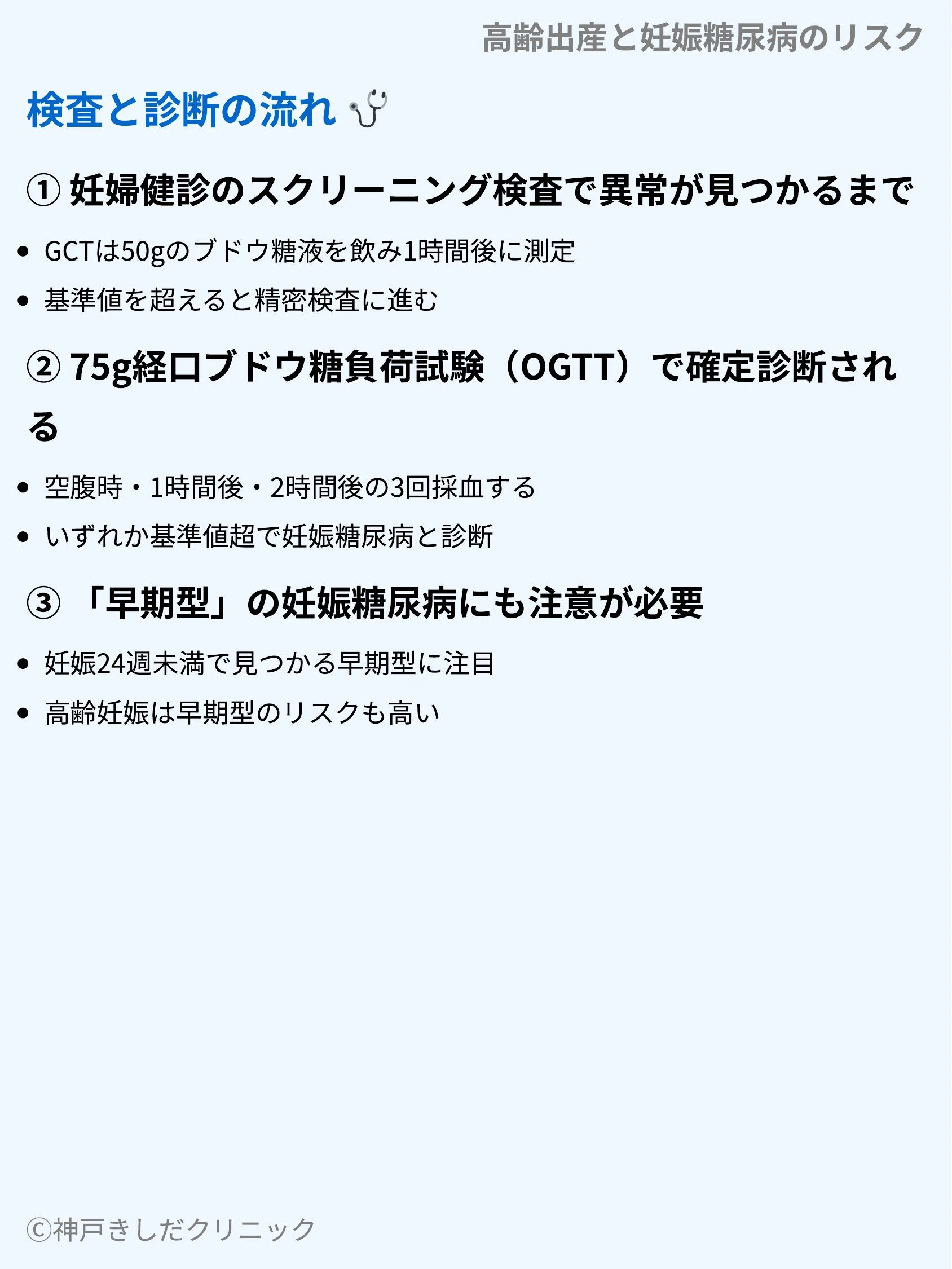 高齢出産と妊娠糖尿病のリスク_06.webp