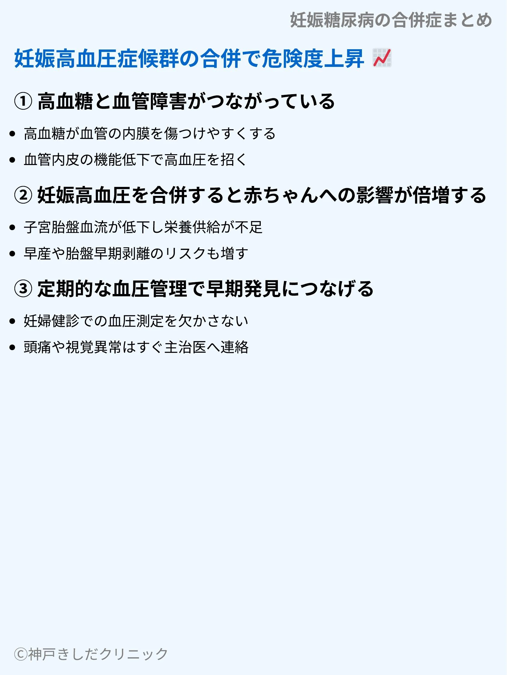 妊娠糖尿病の合併症まとめ_06.webp
