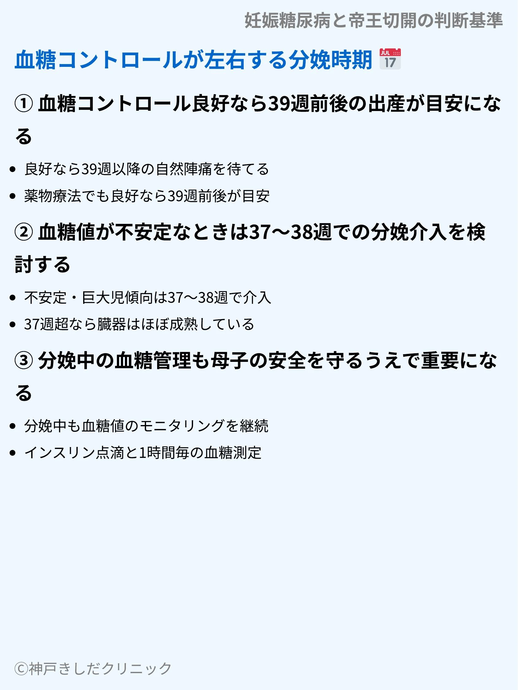 妊娠糖尿病と帝王切開の判断基準_06.webp