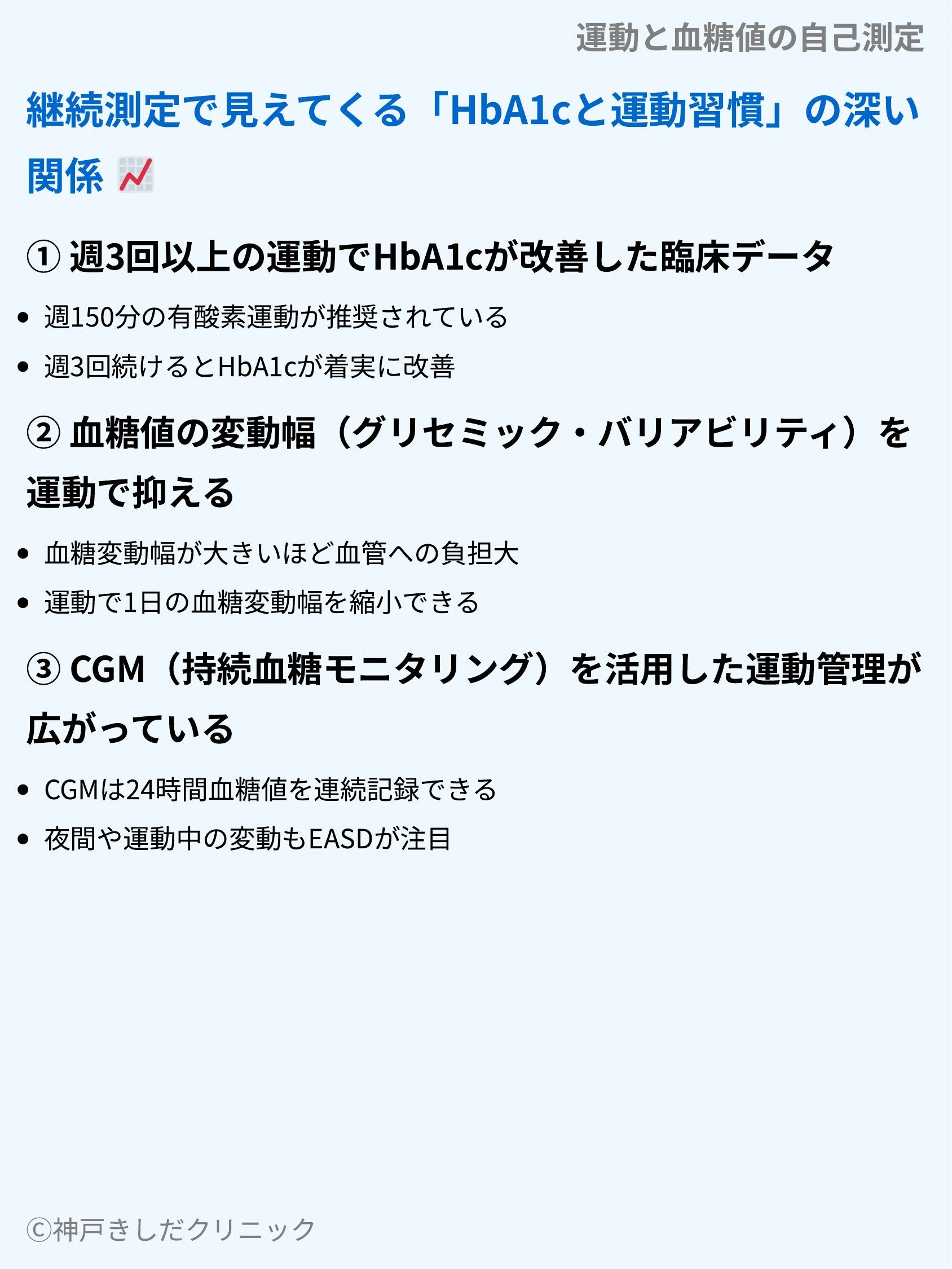 運動と血糖値の自己測定_06.webp