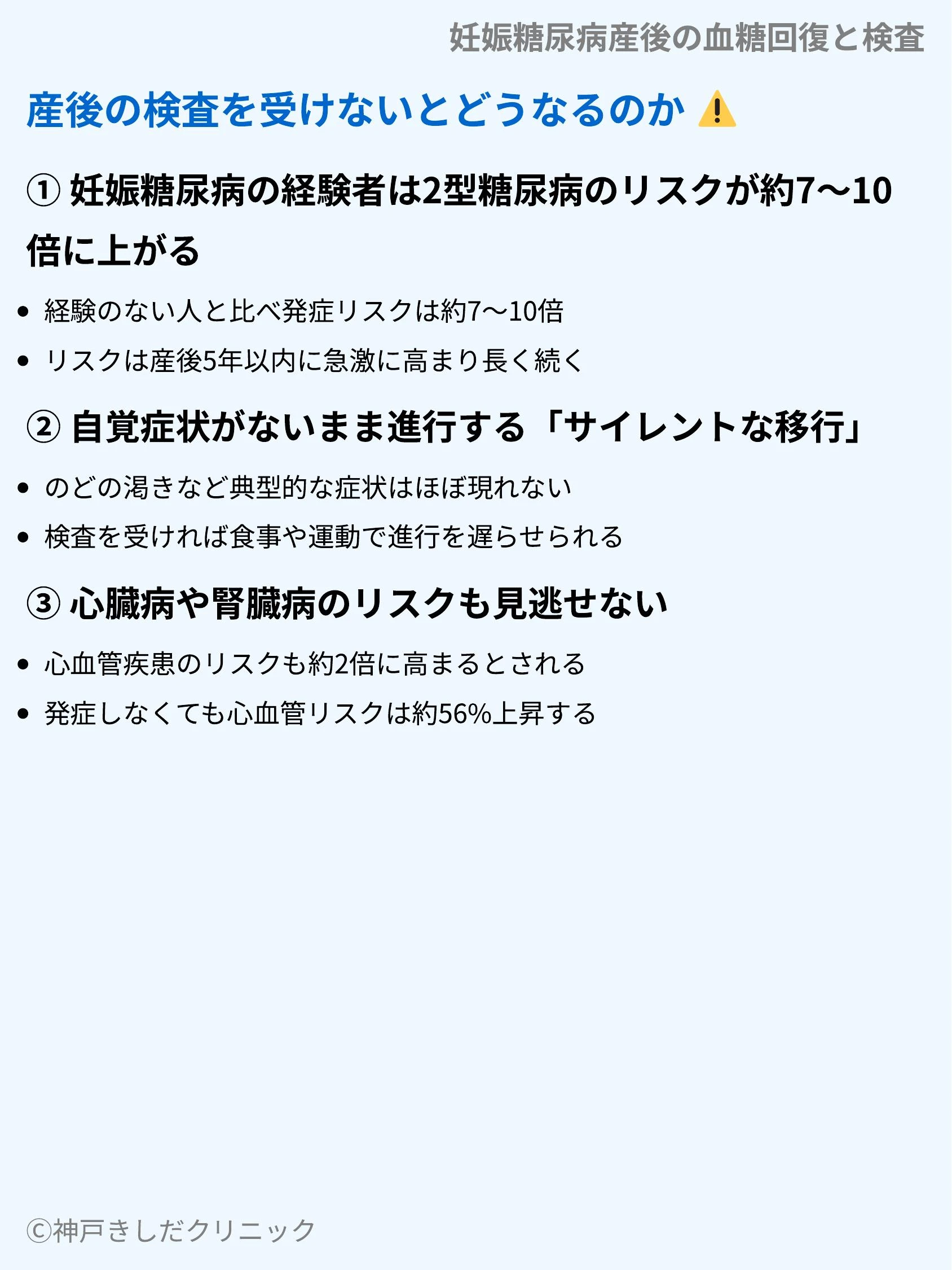 妊娠糖尿病産後の血糖回復と検査_06.webp