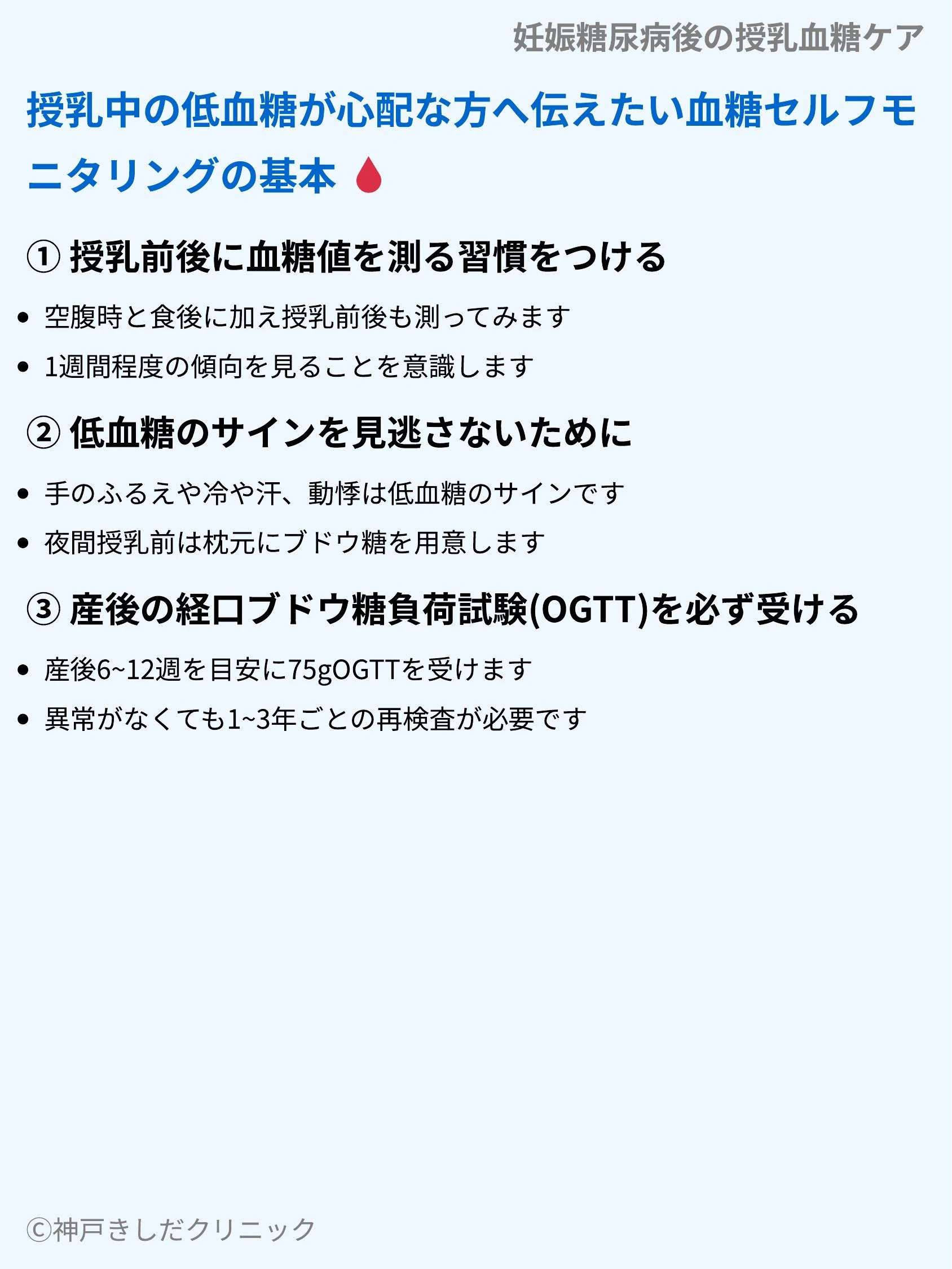 妊娠糖尿病後の授乳血糖ケア_06.webp