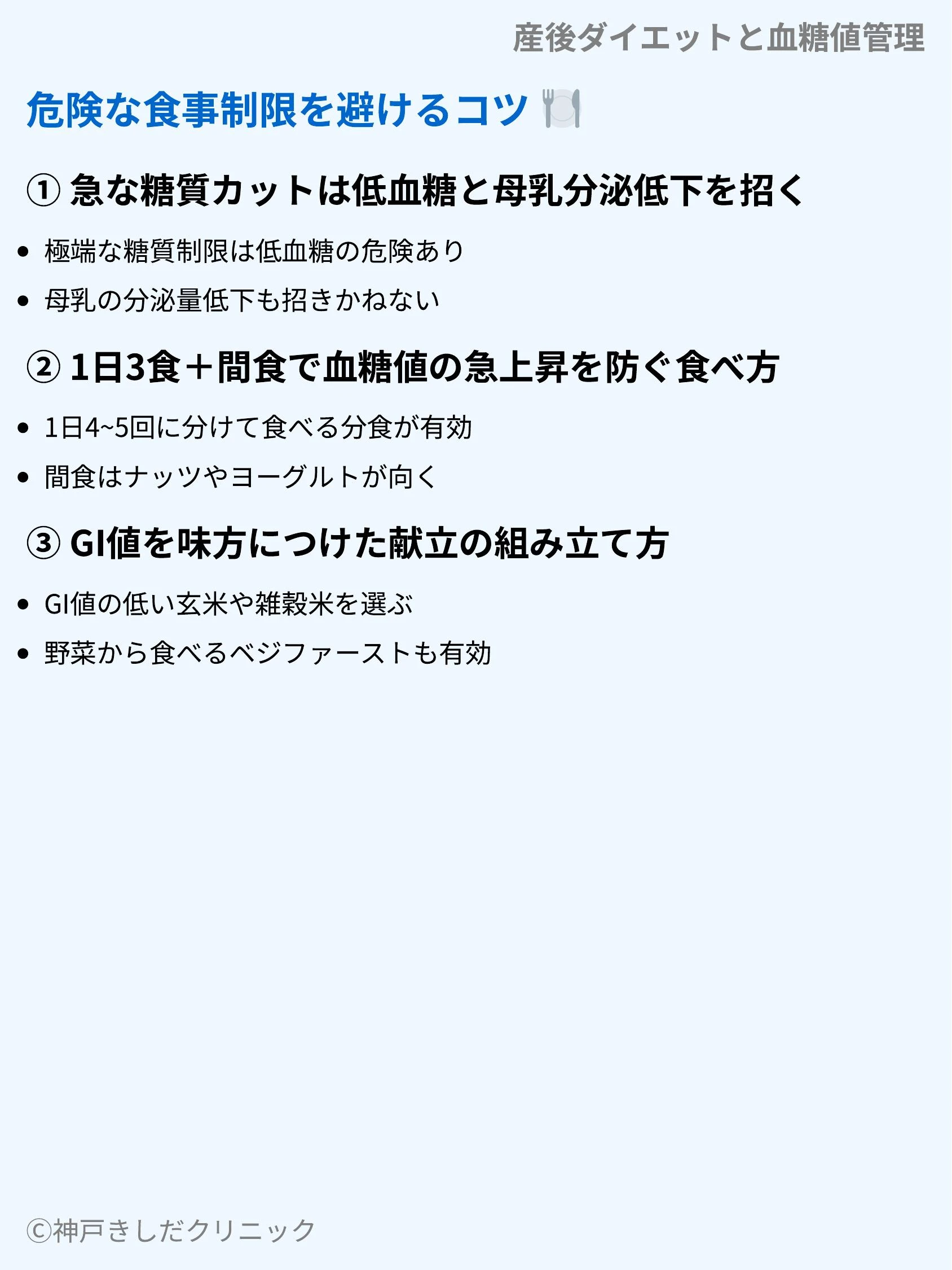 産後ダイエットと血糖値管理_06.webp