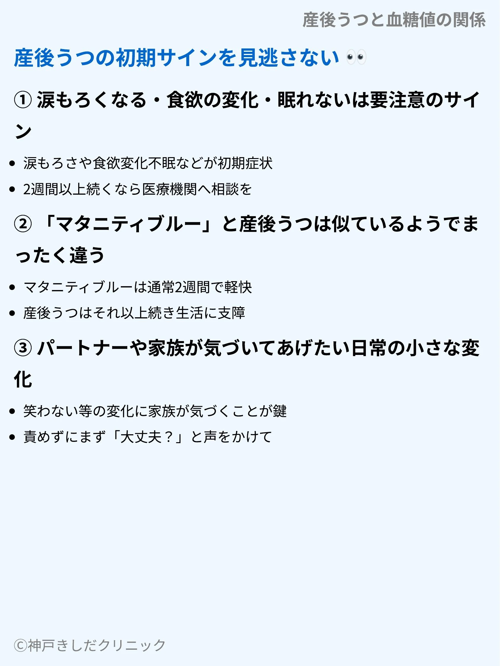 産後うつと血糖値の関係_06.webp