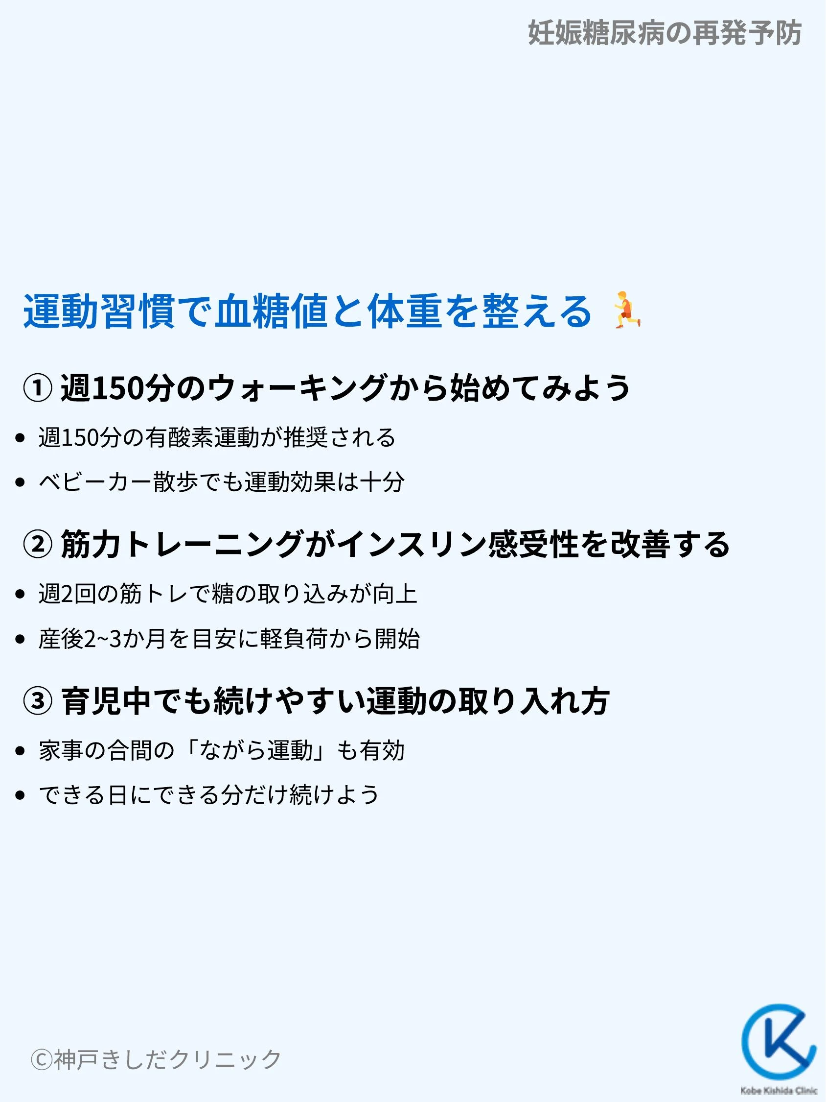 妊娠糖尿病の再発予防_06.webp