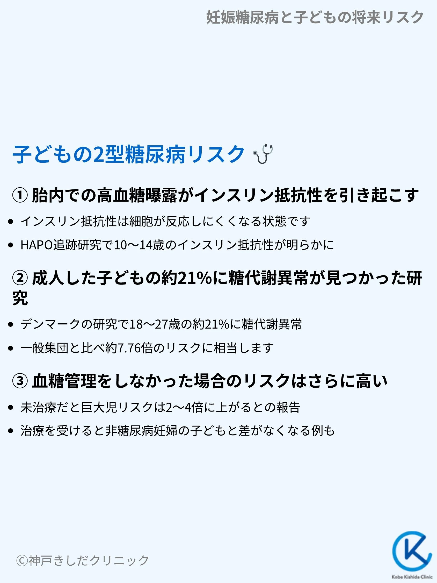 妊娠糖尿病と子どもの将来リスク_06.webp