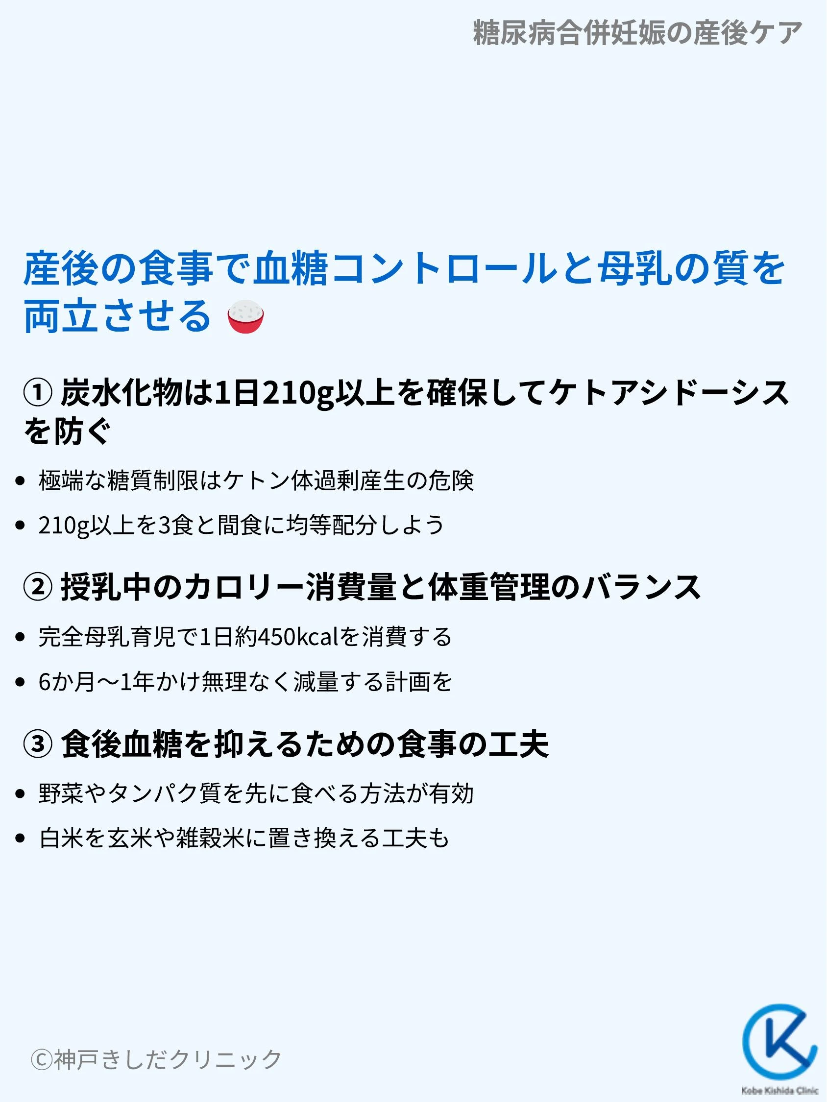 糖尿病合併妊娠の産後ケア_06.webp