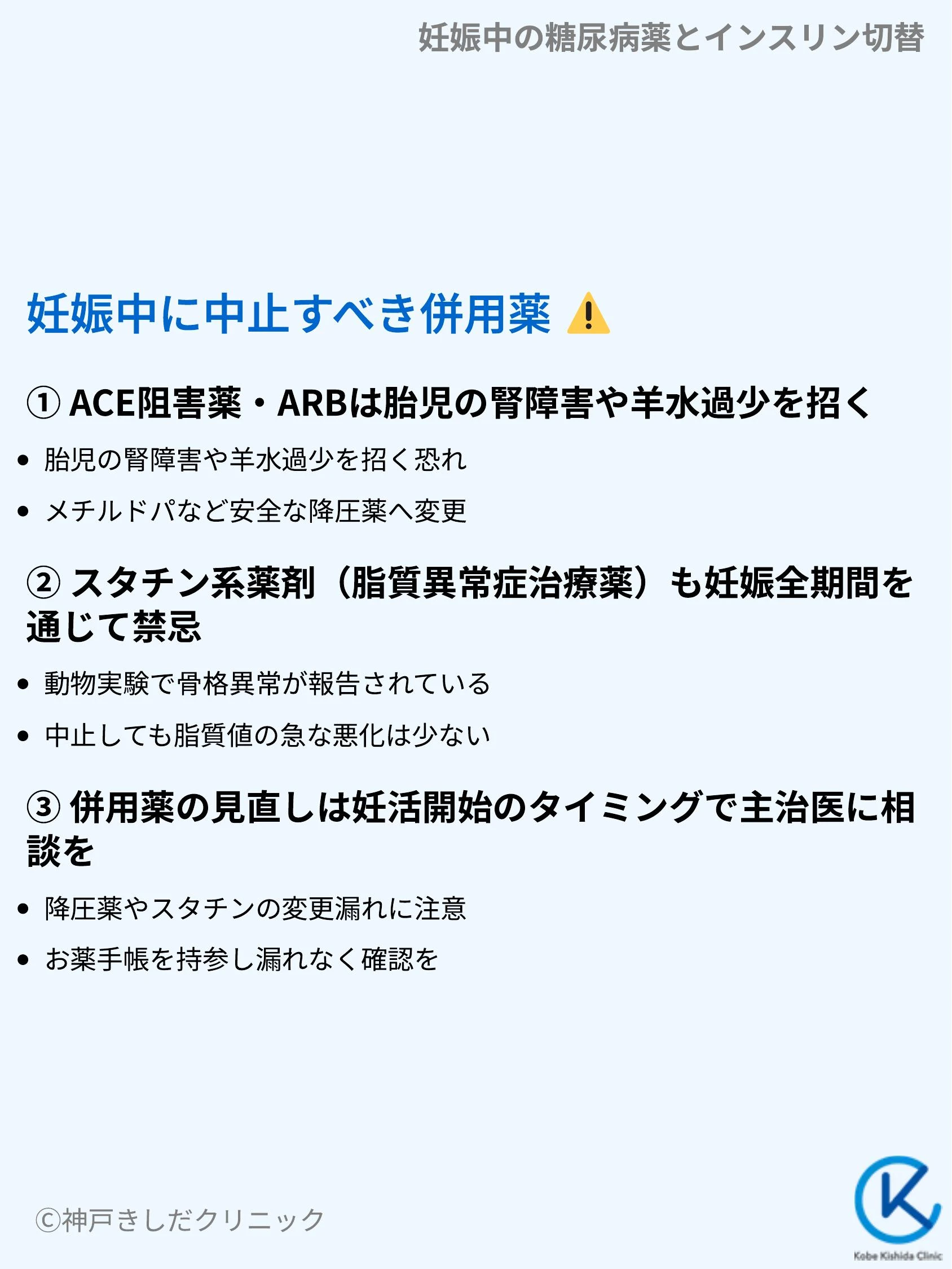 妊娠中の糖尿病薬とインスリン切替_06.webp