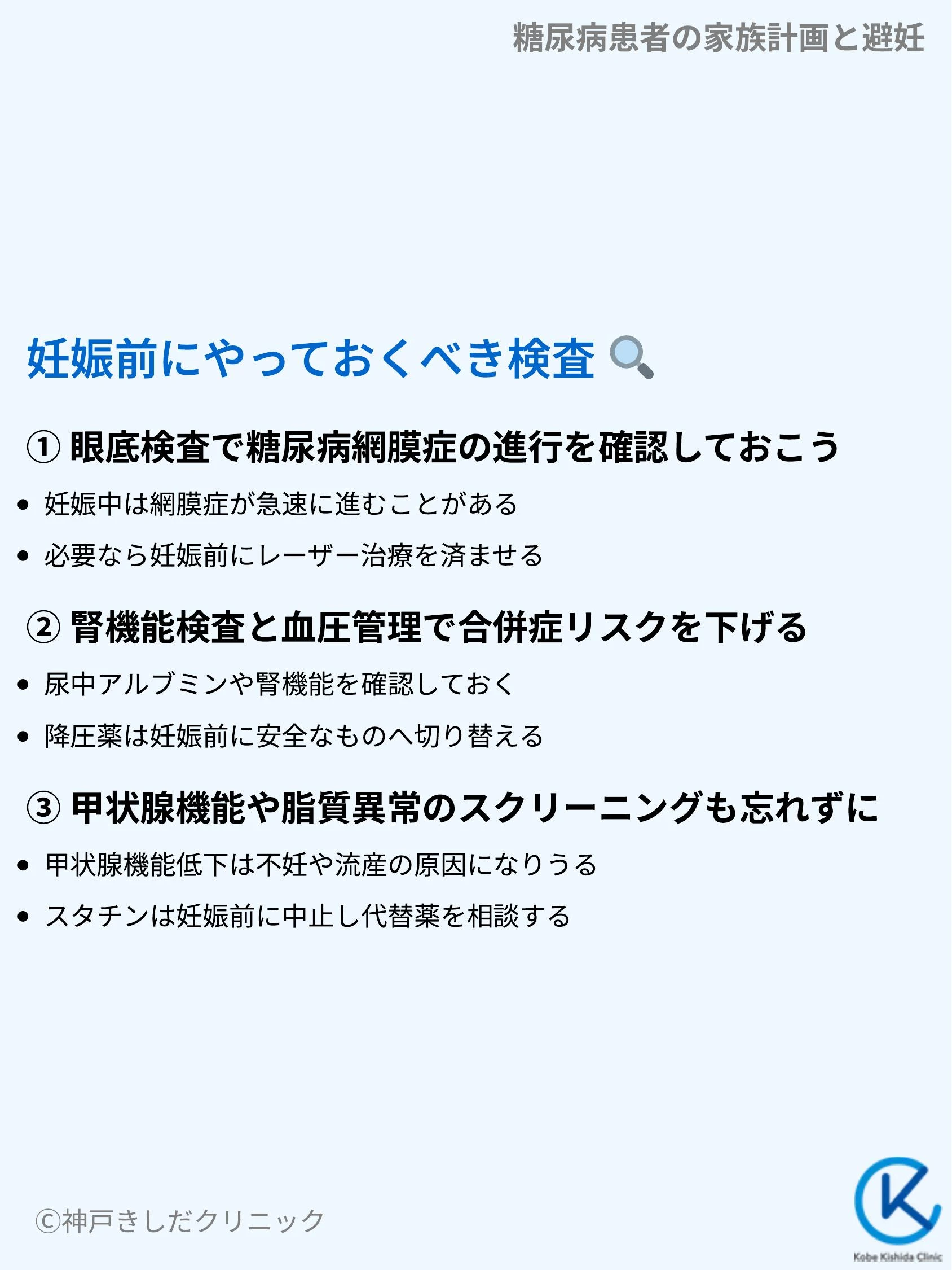 糖尿病患者の家族計画と避妊_06.webp