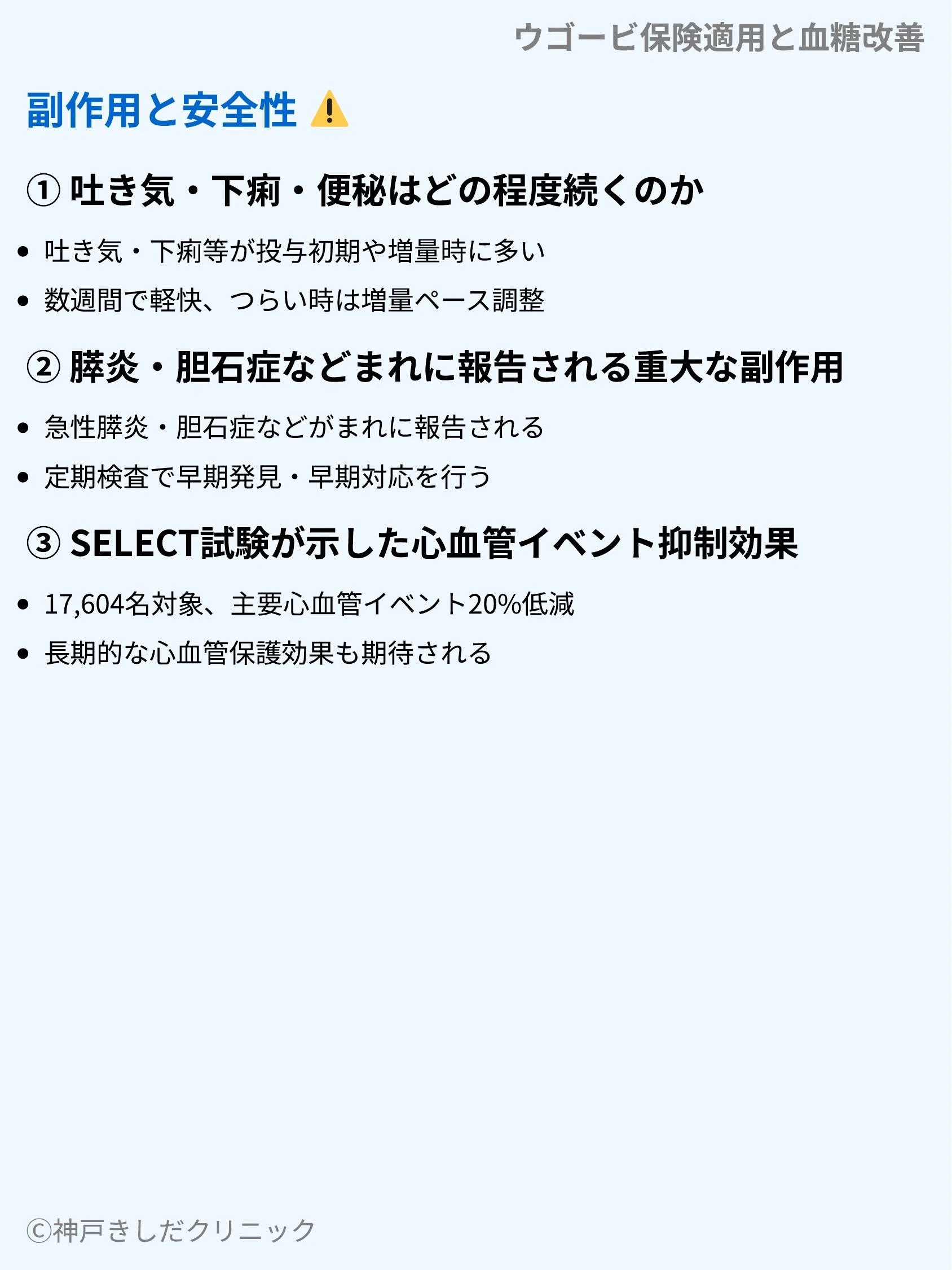 ウゴービ保険適用と血糖改善_07.webp