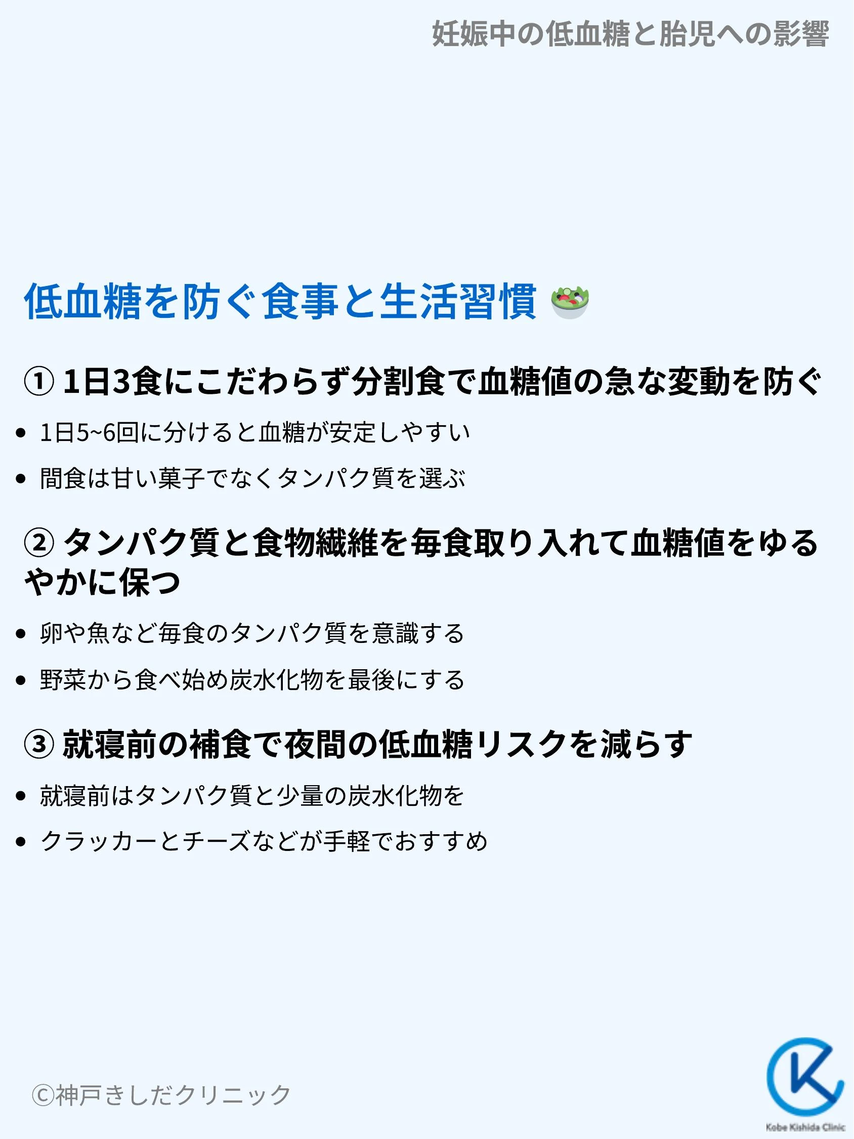 妊娠中の低血糖と胎児への影響_07.webp