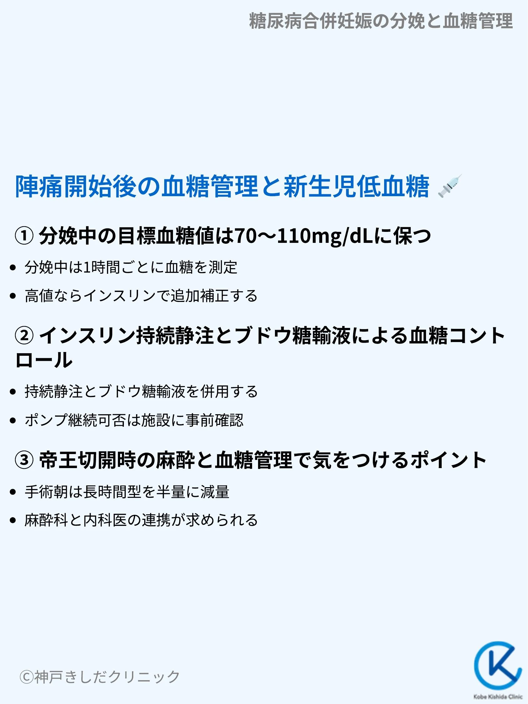糖尿病合併妊娠の分娩と血糖管理_07.webp