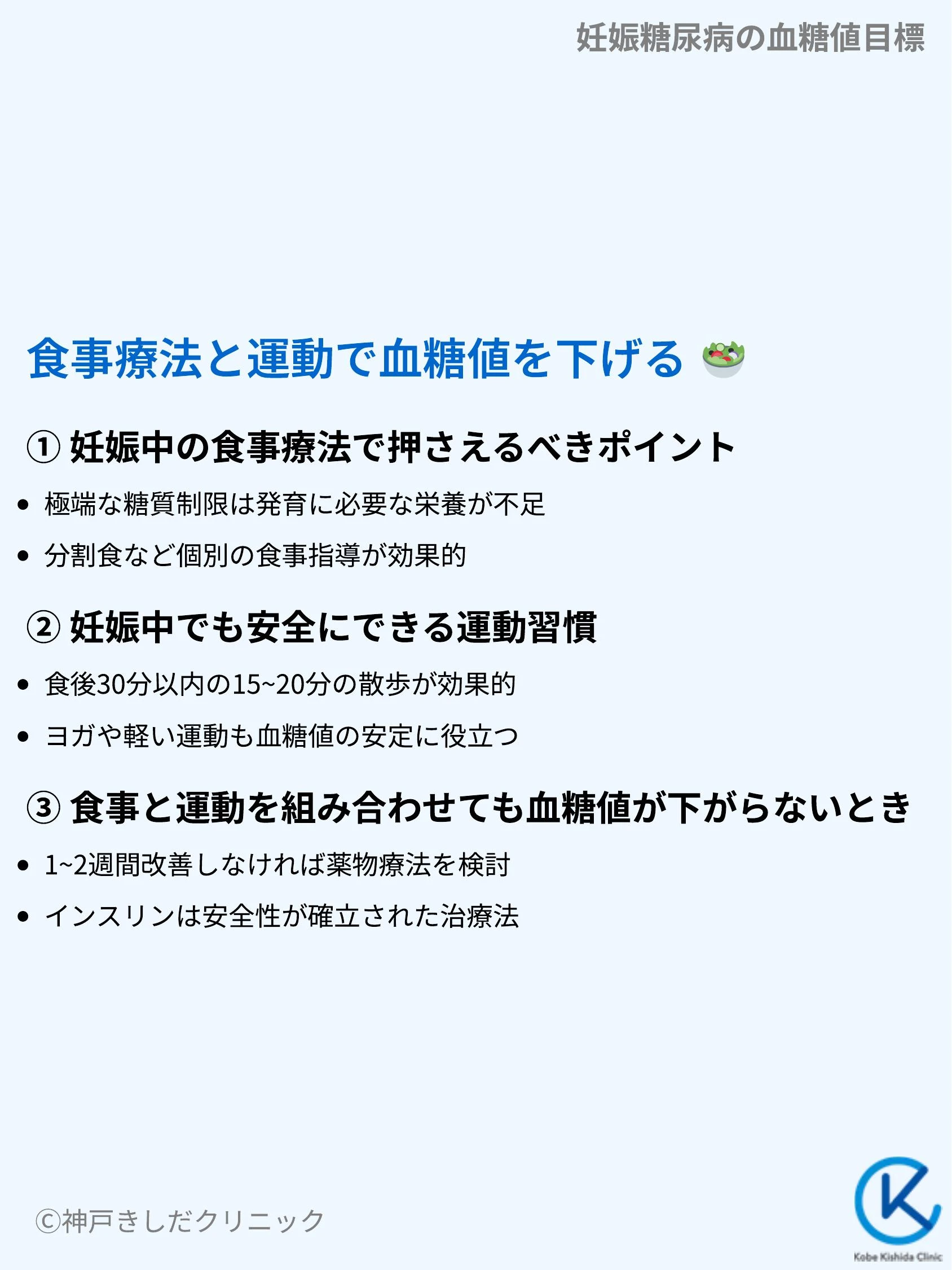 妊娠糖尿病の血糖値目標_07.webp
