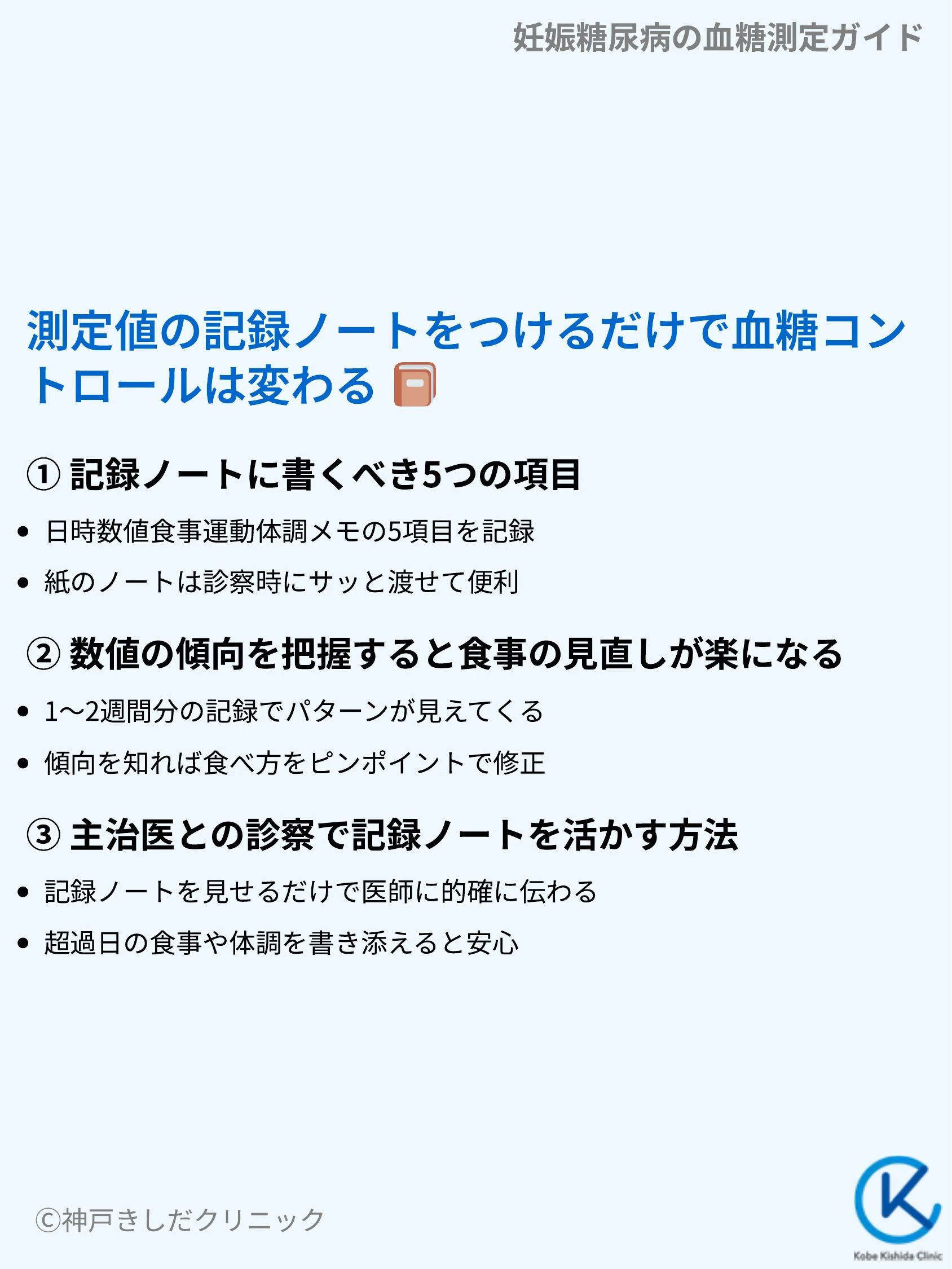 妊娠糖尿病の血糖測定ガイド_07.webp