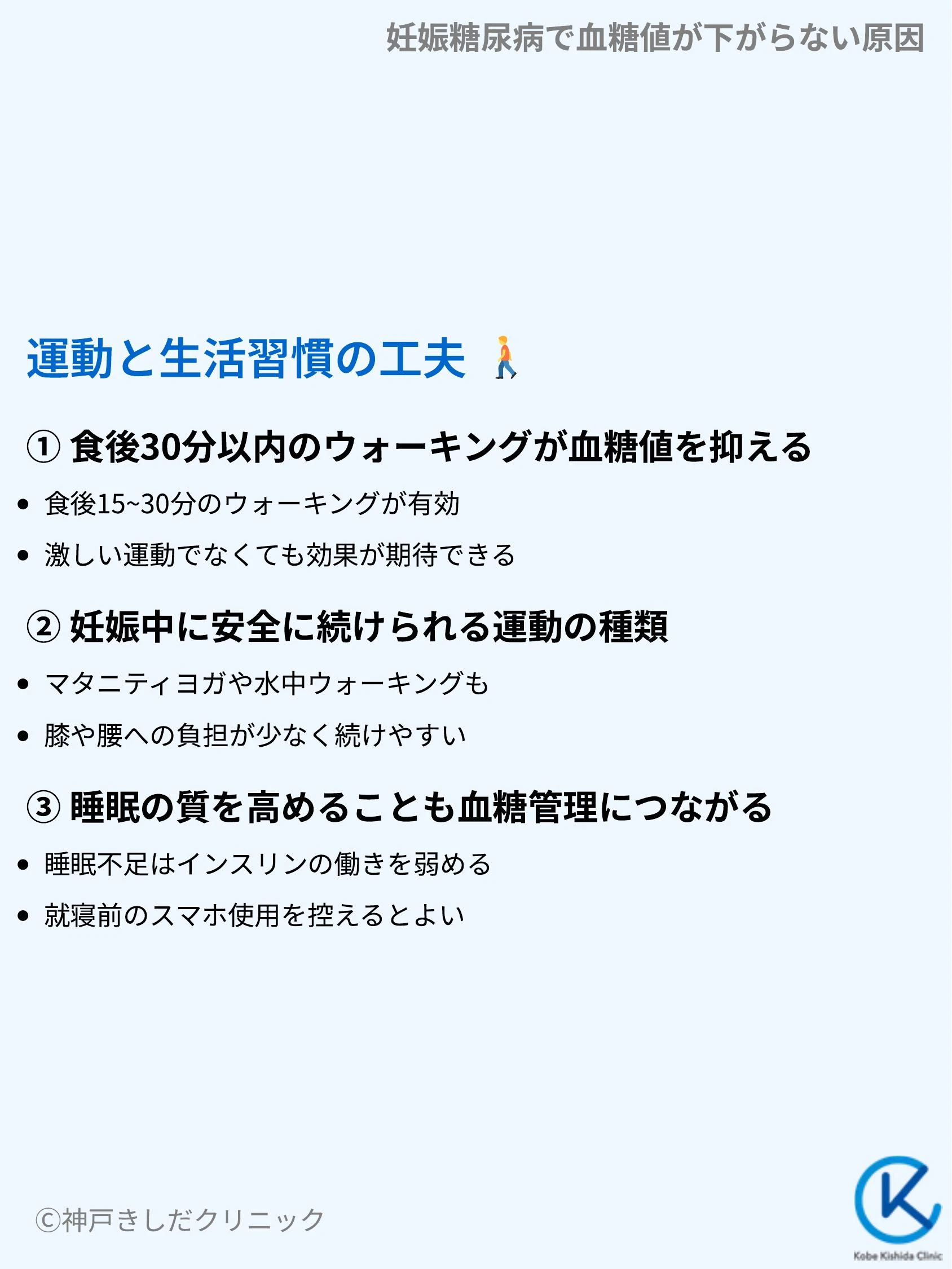 妊娠糖尿病で血糖値が下がらない原因_07.webp