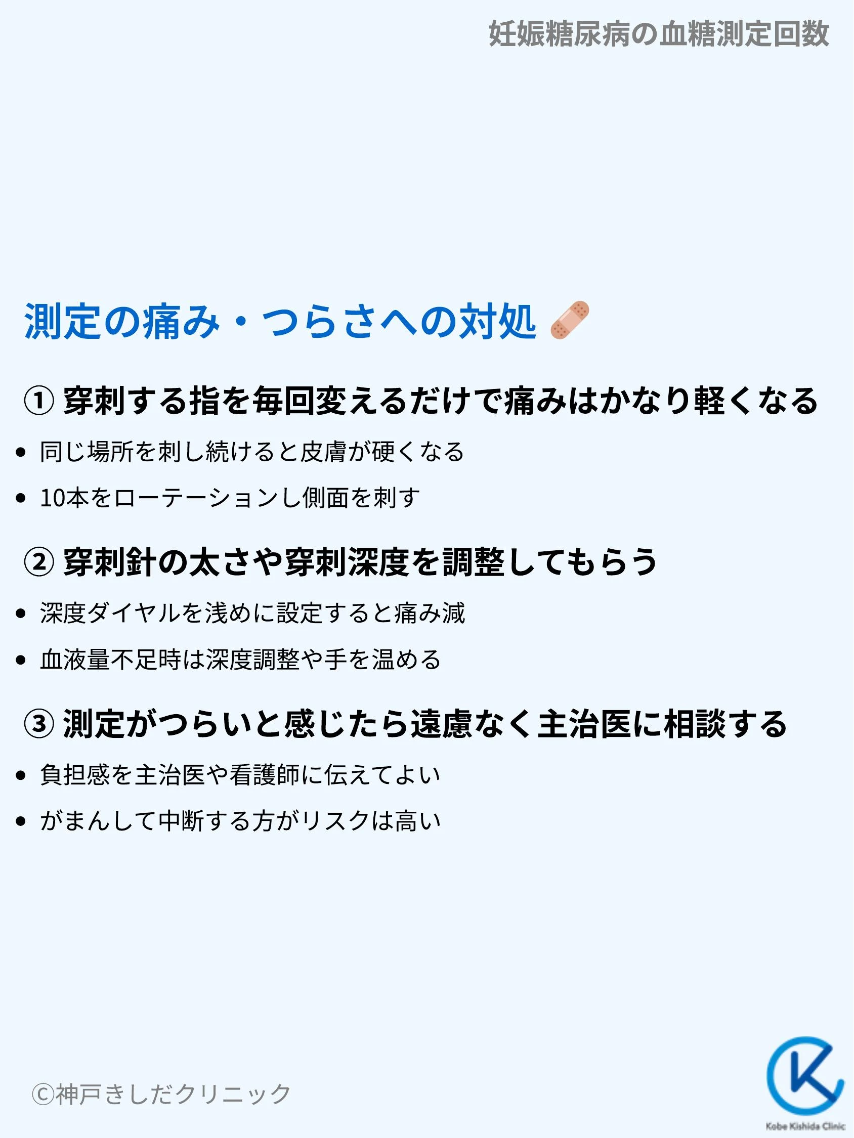 妊娠糖尿病の血糖測定回数_07.webp