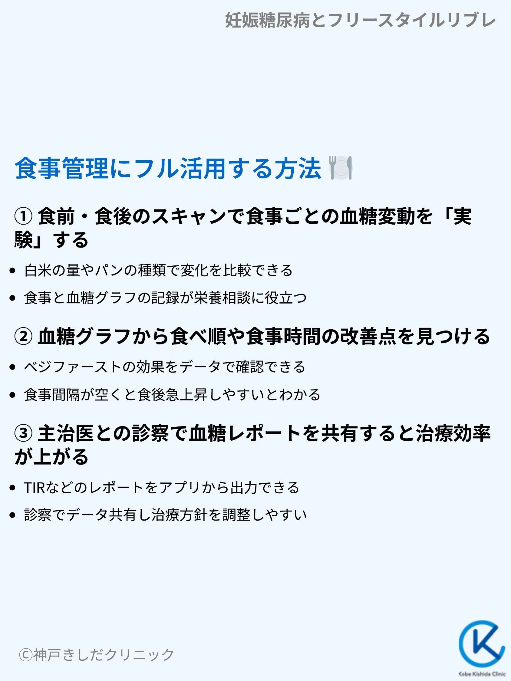 妊娠糖尿病とフリースタイルリブレ_07.webp