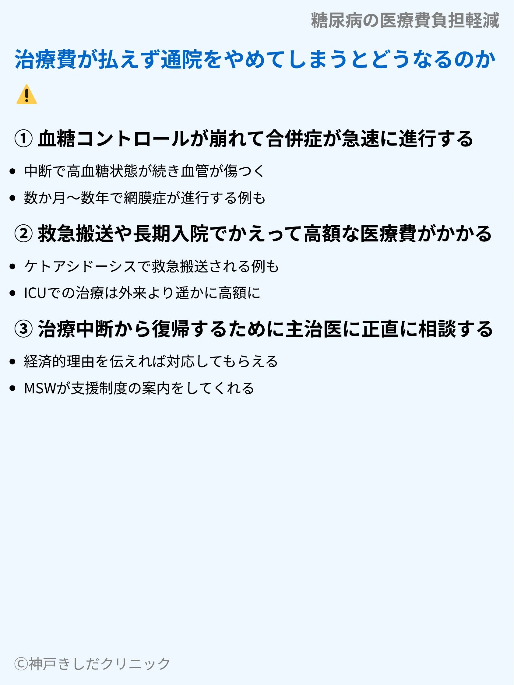 糖尿病の医療費負担軽減_07.webp